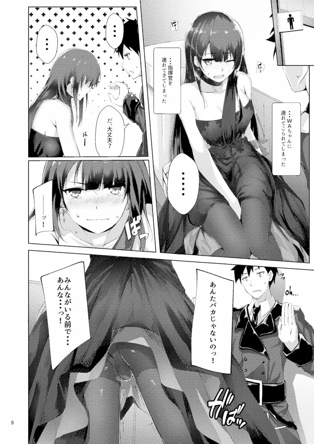 ドレスなWA2000 - page8