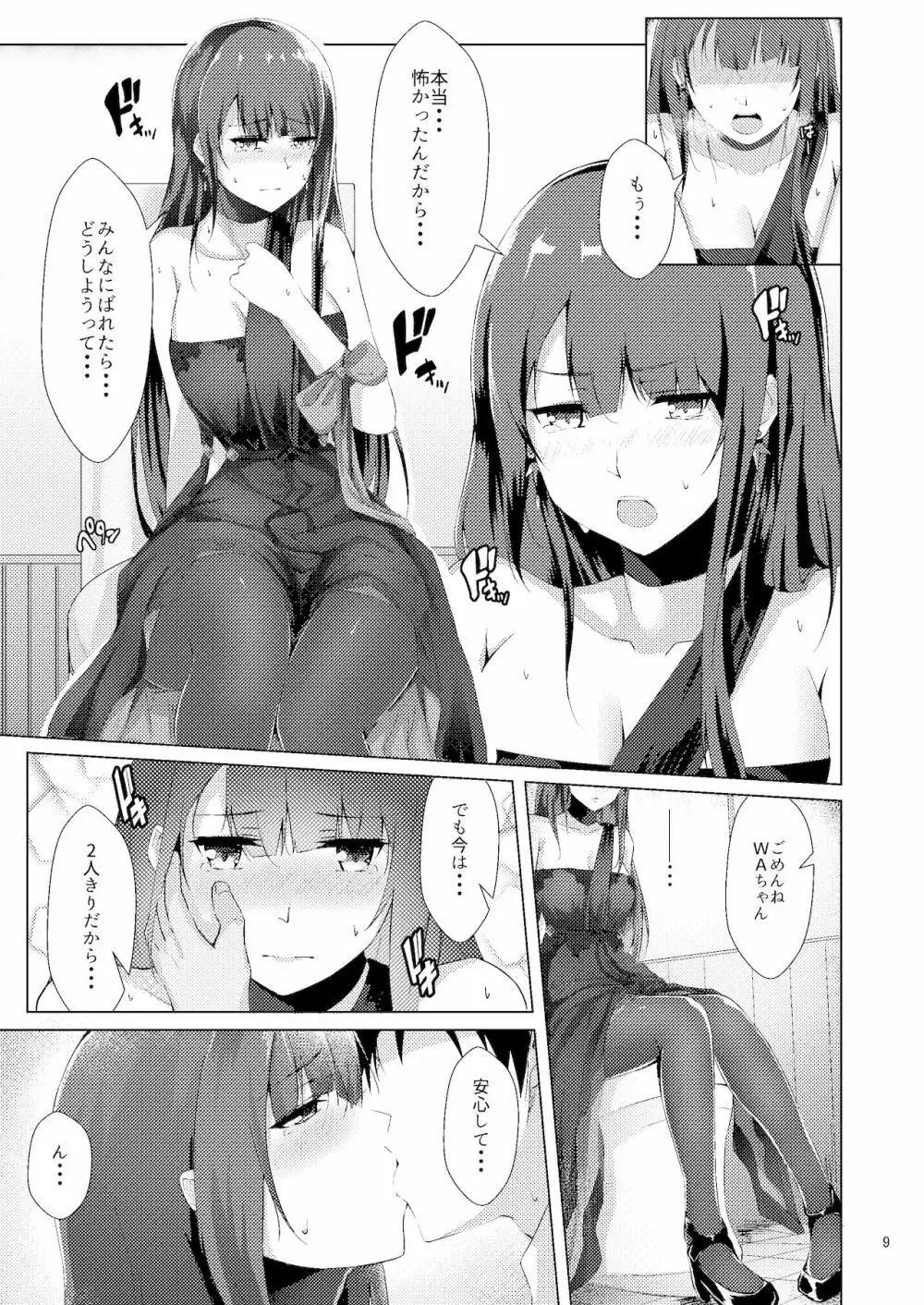 ドレスなWA2000 - page9