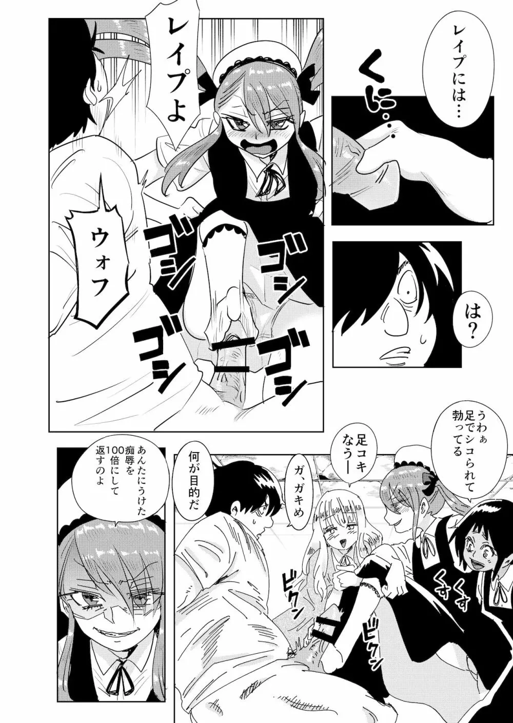 メスガキわからせ!わからせたら復讐されたのでまたわからせた - page10