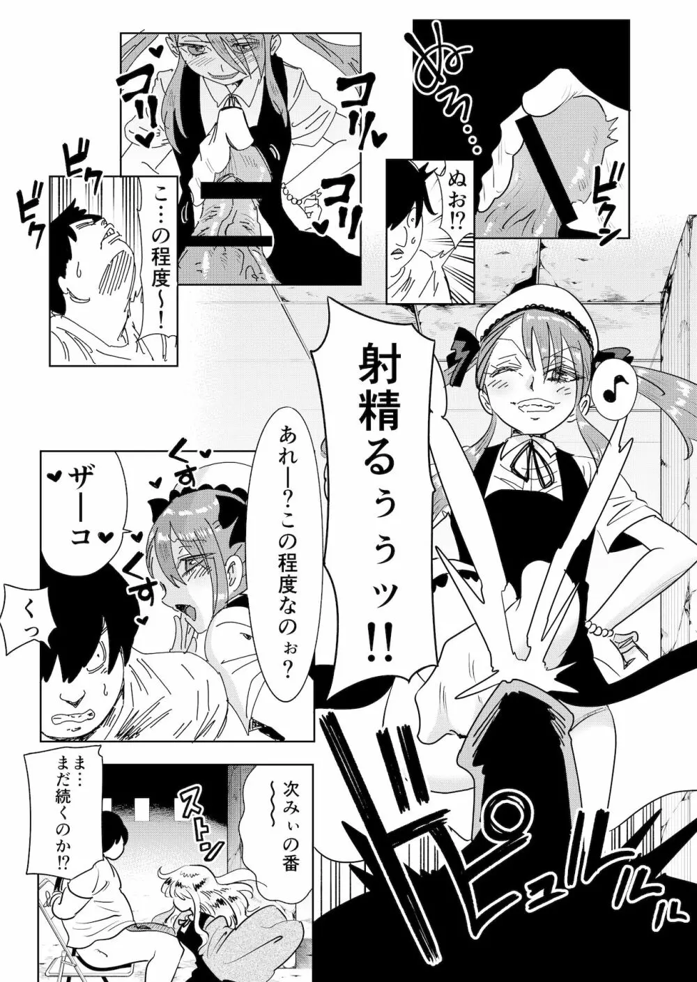 メスガキわからせ!わからせたら復讐されたのでまたわからせた - page11