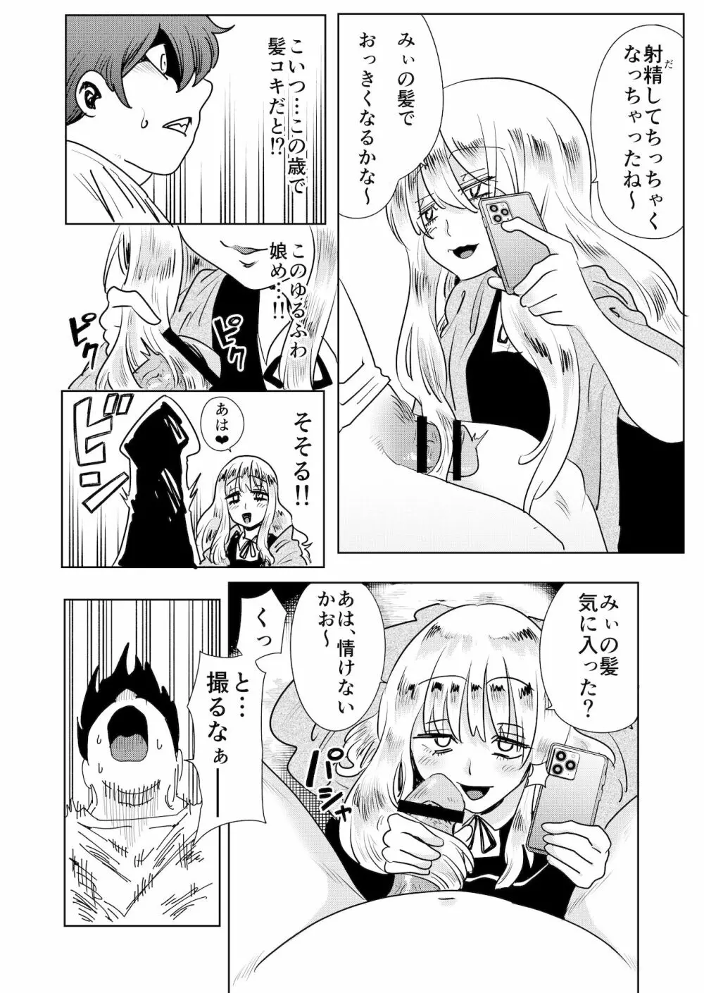 メスガキわからせ!わからせたら復讐されたのでまたわからせた - page12