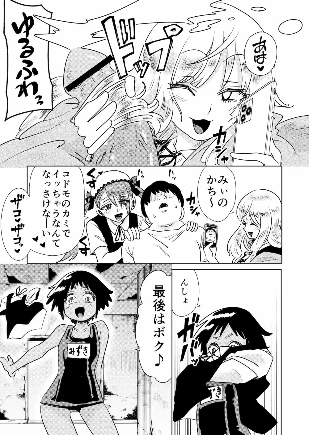 メスガキわからせ!わからせたら復讐されたのでまたわからせた - page13