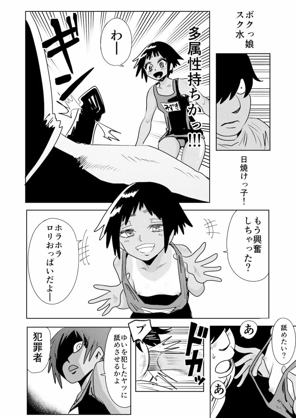 メスガキわからせ!わからせたら復讐されたのでまたわからせた - page14