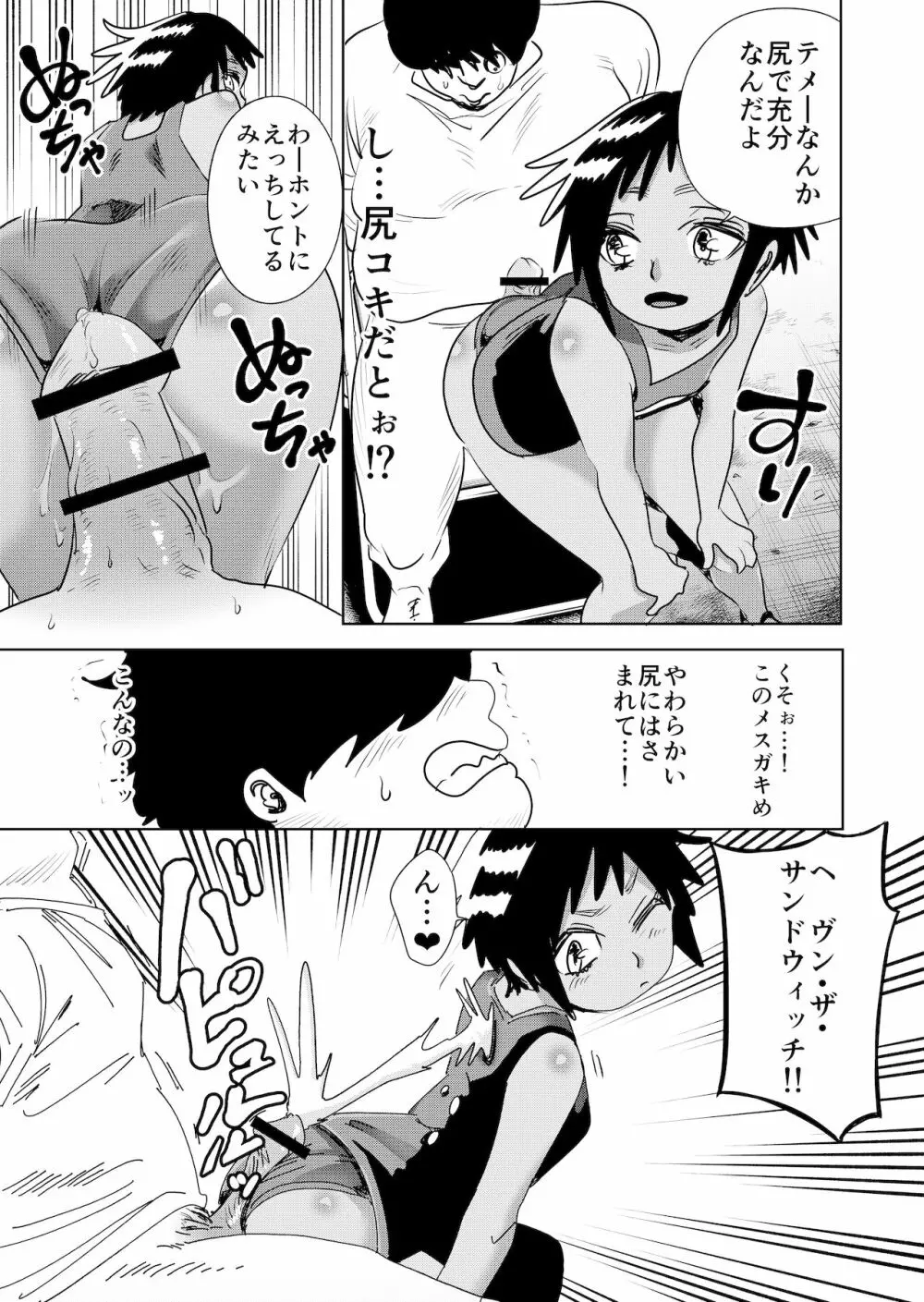 メスガキわからせ!わからせたら復讐されたのでまたわからせた - page15