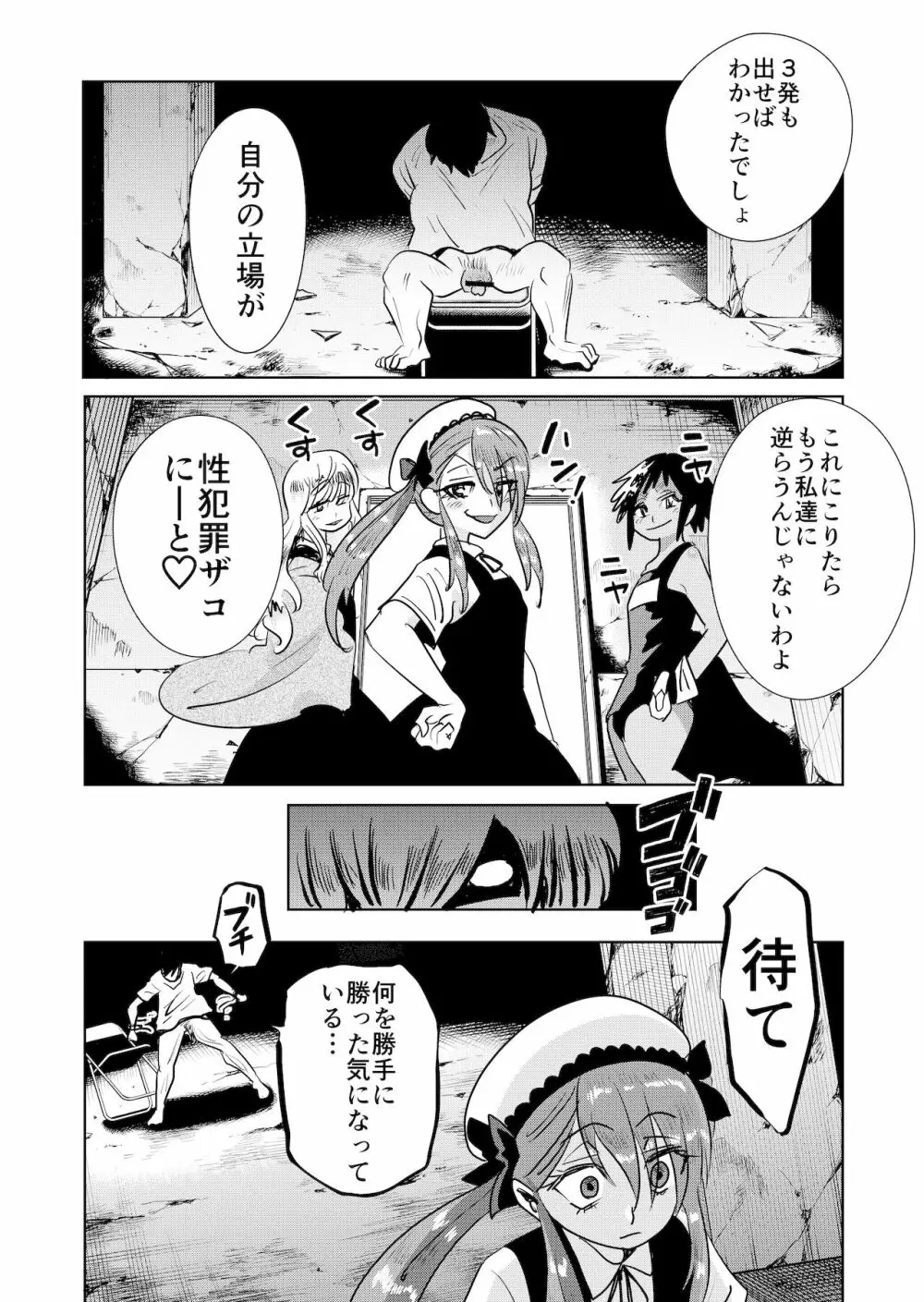 メスガキわからせ!わからせたら復讐されたのでまたわからせた - page16