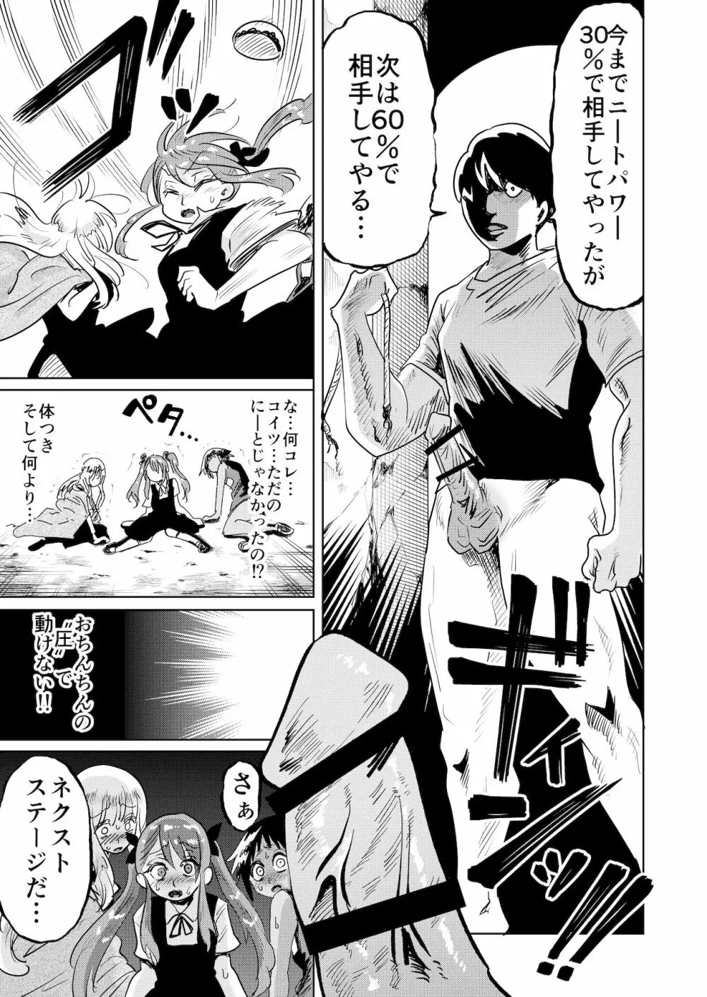 メスガキわからせ!わからせたら復讐されたのでまたわからせた - page17