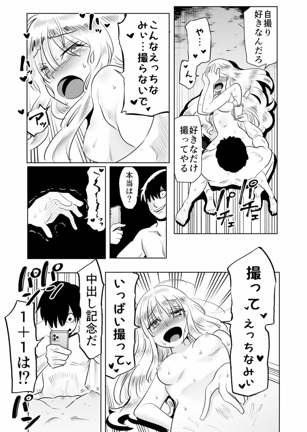 メスガキわからせ!わからせたら復讐されたのでまたわからせた - page19