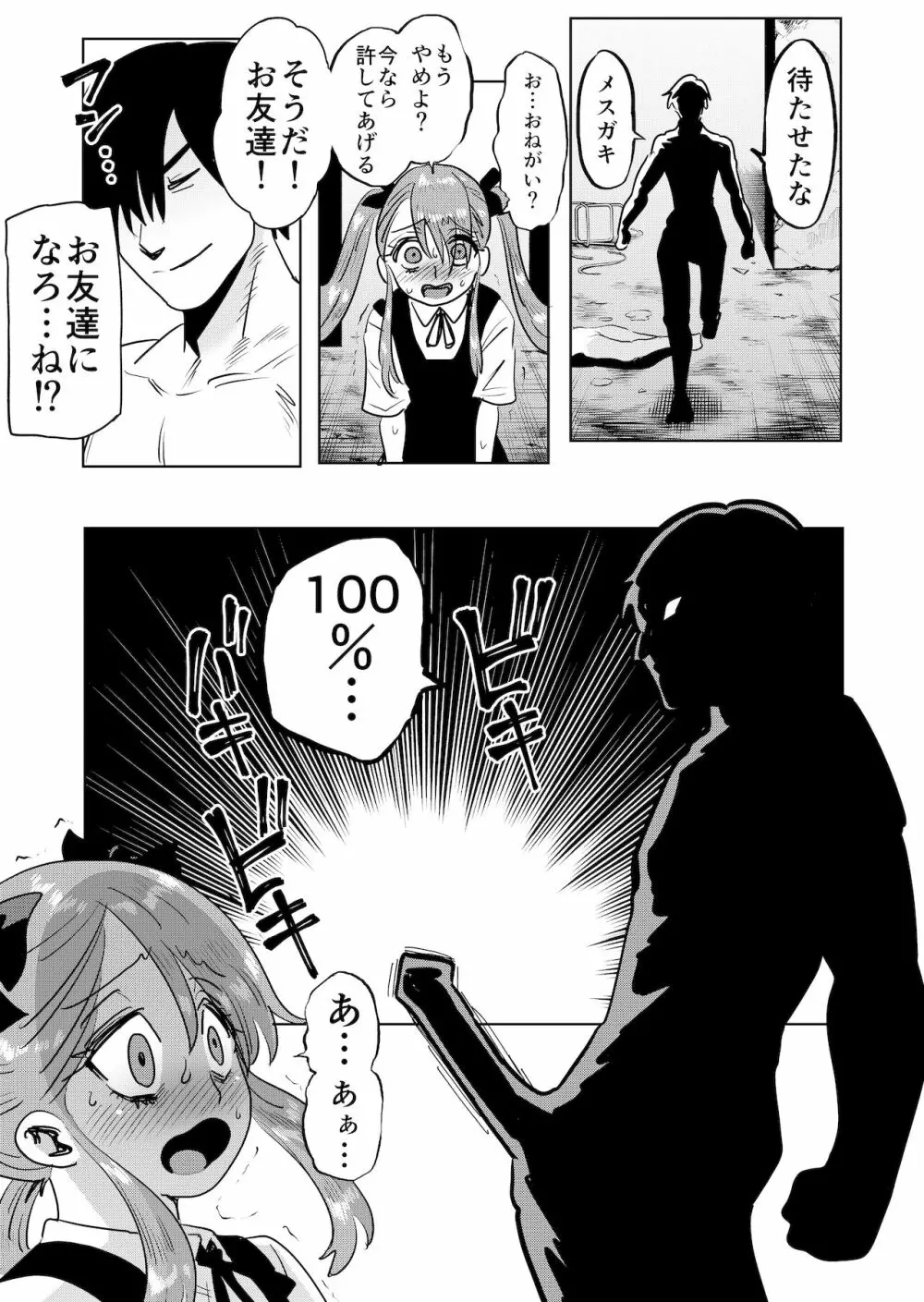 メスガキわからせ!わからせたら復讐されたのでまたわからせた - page23