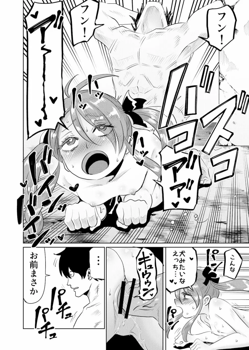 メスガキわからせ!わからせたら復讐されたのでまたわからせた - page24