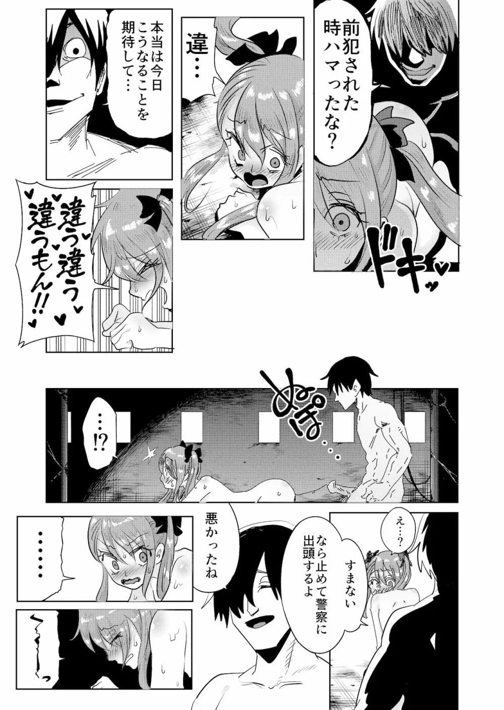 メスガキわからせ!わからせたら復讐されたのでまたわからせた - page25