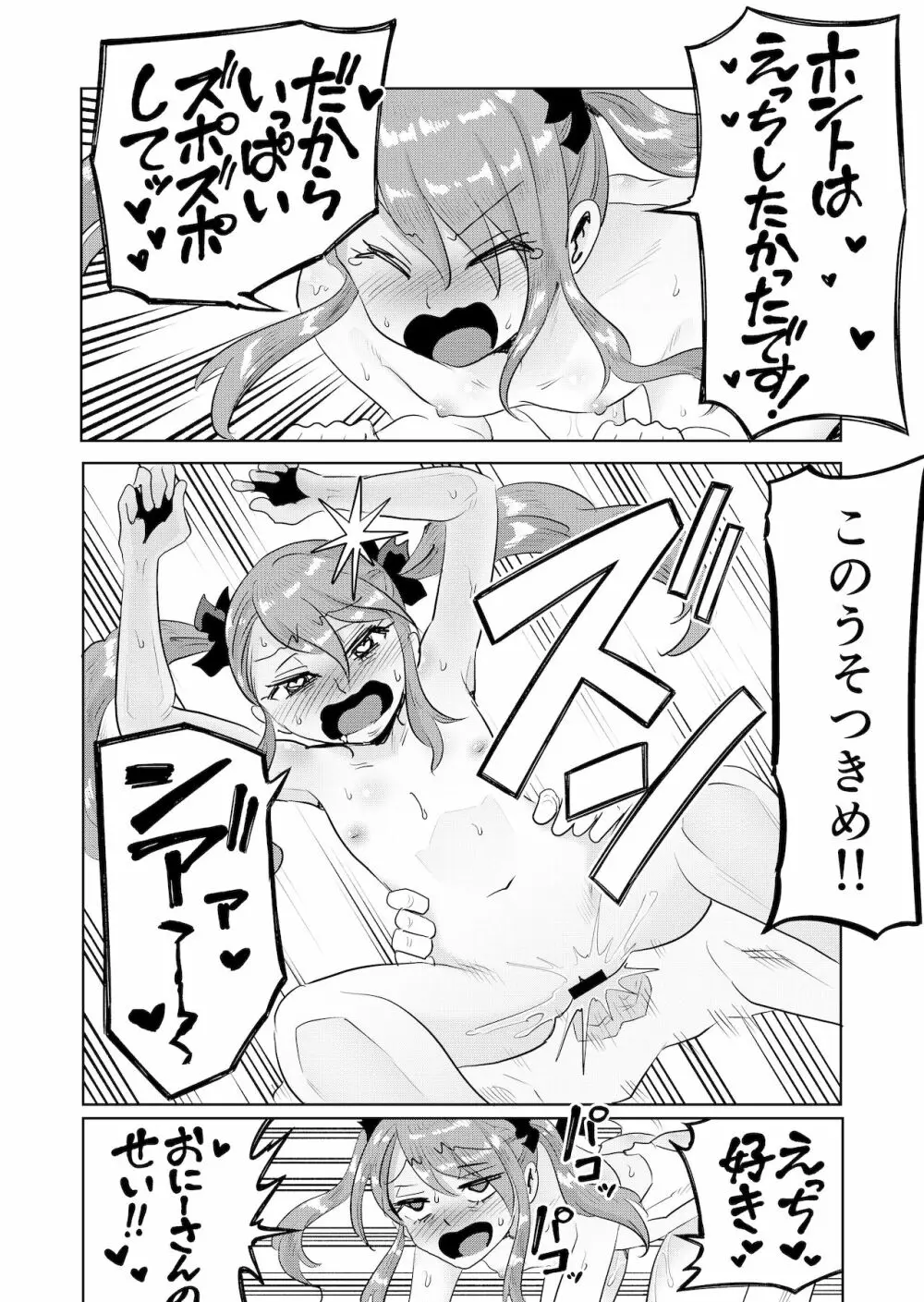 メスガキわからせ!わからせたら復讐されたのでまたわからせた - page26