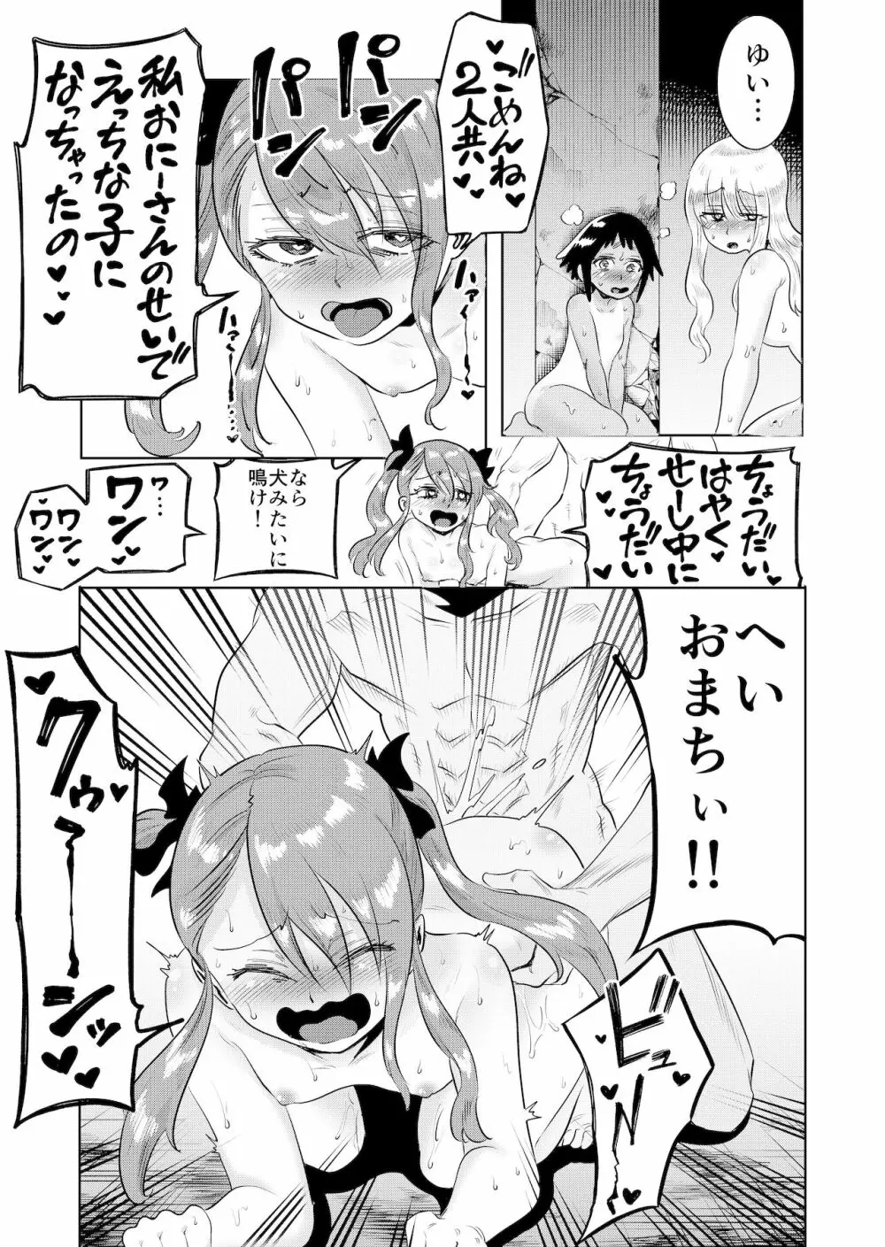 メスガキわからせ!わからせたら復讐されたのでまたわからせた - page27