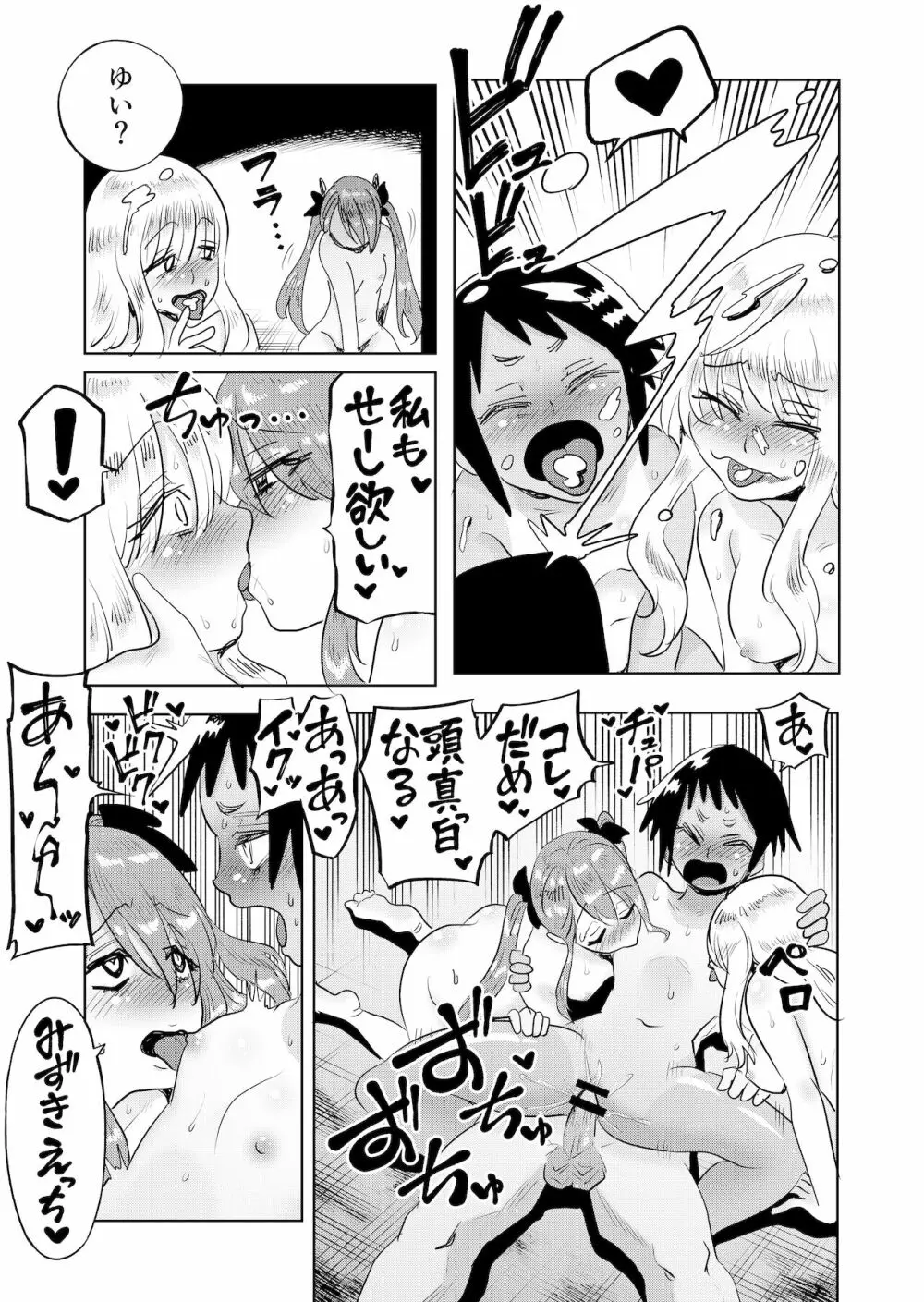 メスガキわからせ!わからせたら復讐されたのでまたわからせた - page29