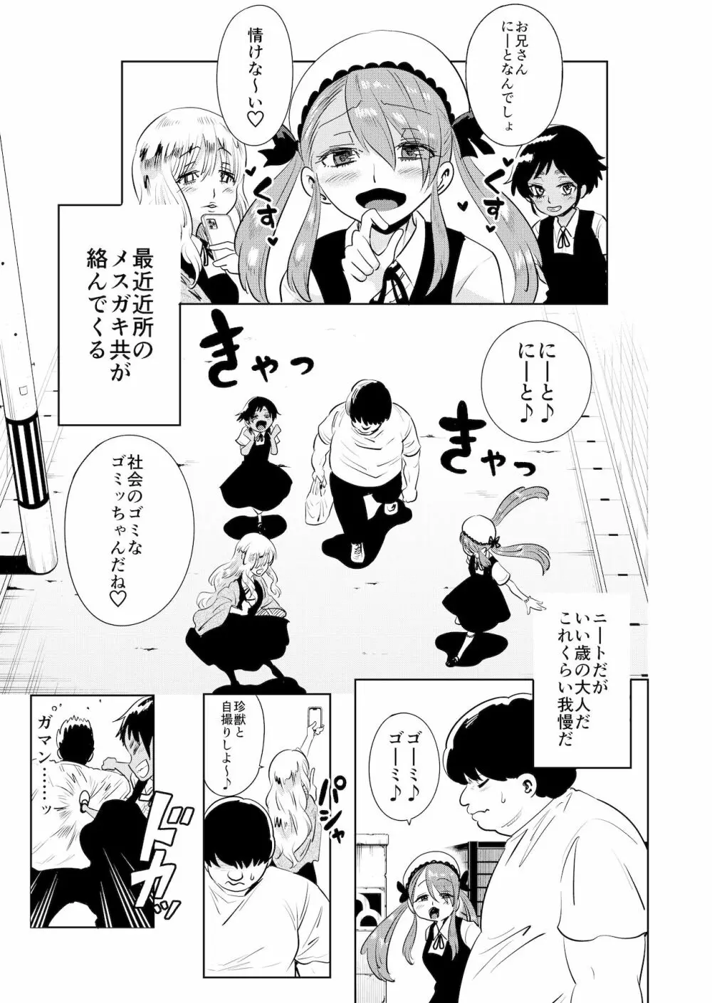 メスガキわからせ!わからせたら復讐されたのでまたわからせた - page3