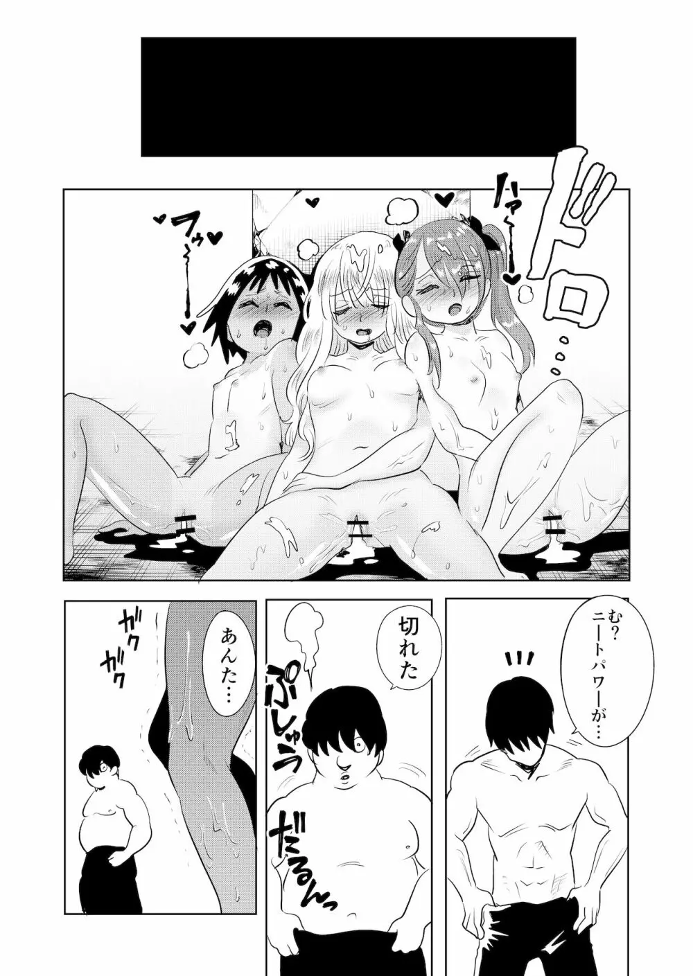 メスガキわからせ!わからせたら復讐されたのでまたわからせた - page32