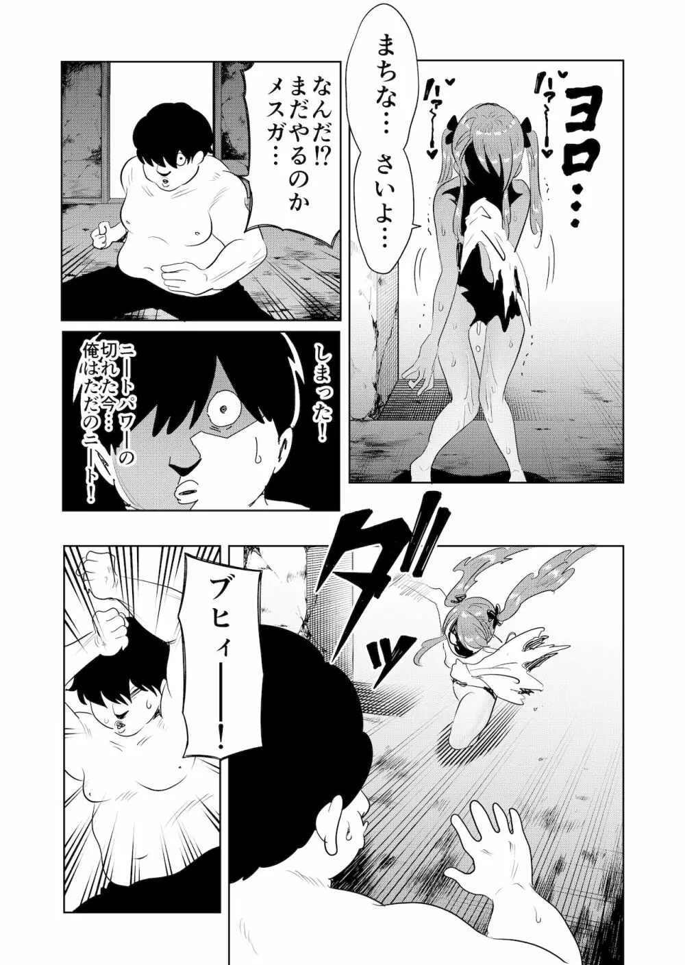 メスガキわからせ!わからせたら復讐されたのでまたわからせた - page33