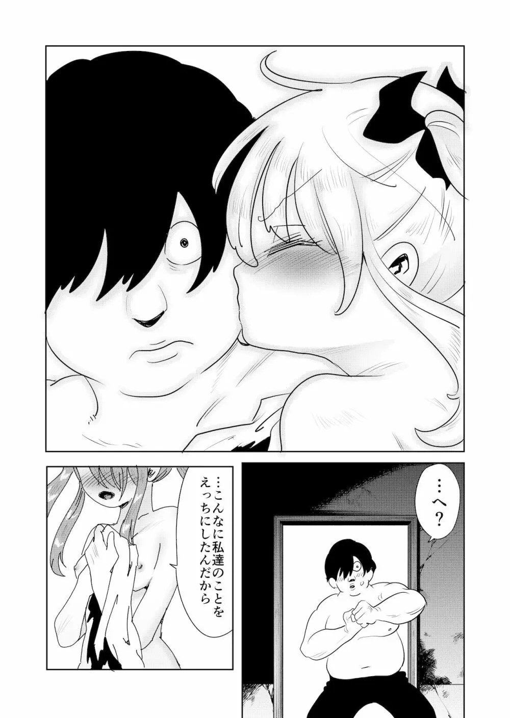 メスガキわからせ!わからせたら復讐されたのでまたわからせた - page34