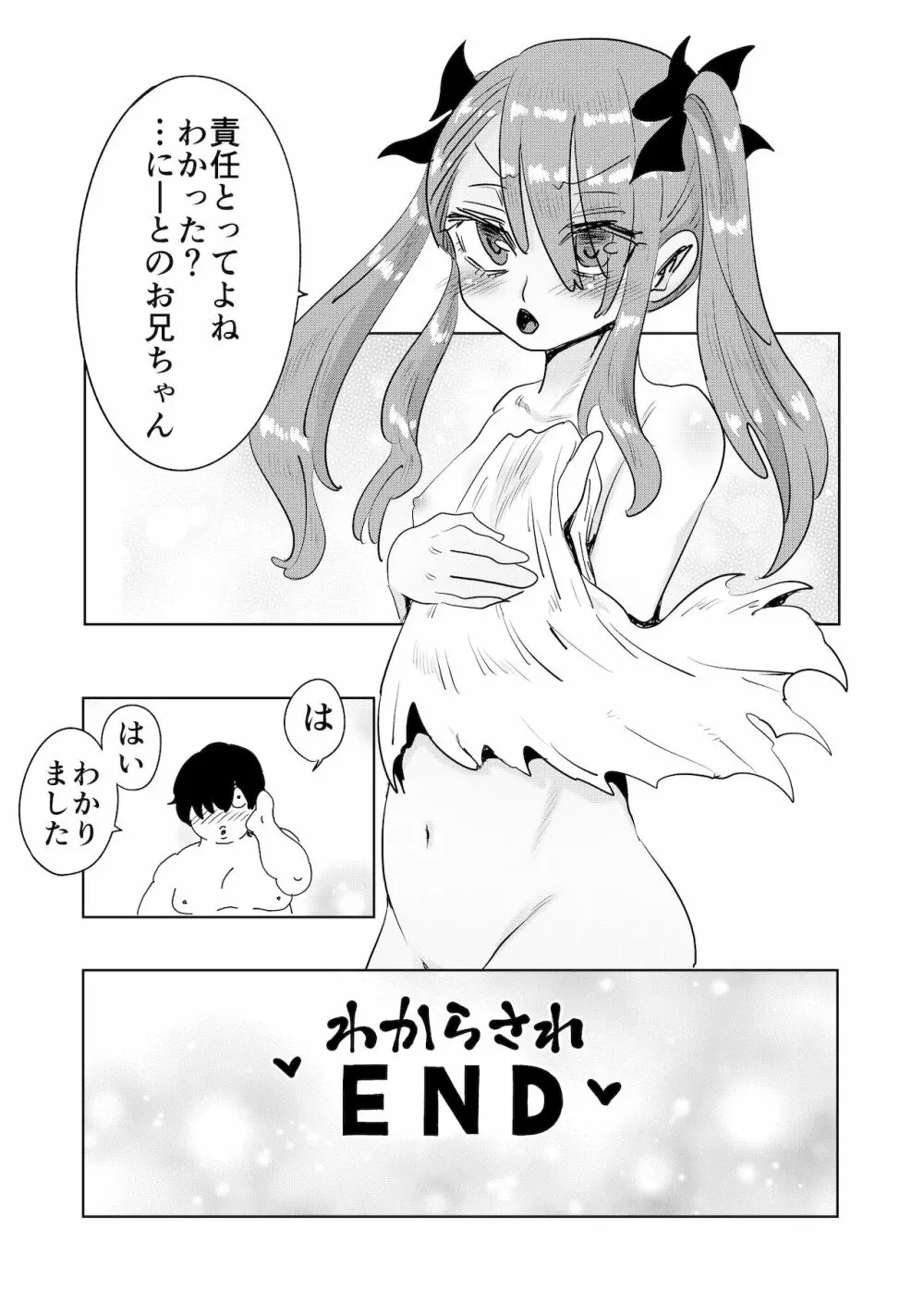 メスガキわからせ!わからせたら復讐されたのでまたわからせた - page35