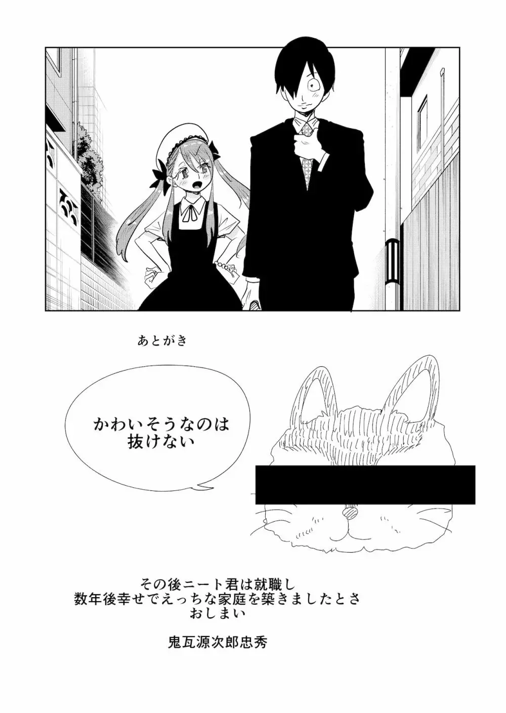 メスガキわからせ!わからせたら復讐されたのでまたわからせた - page36