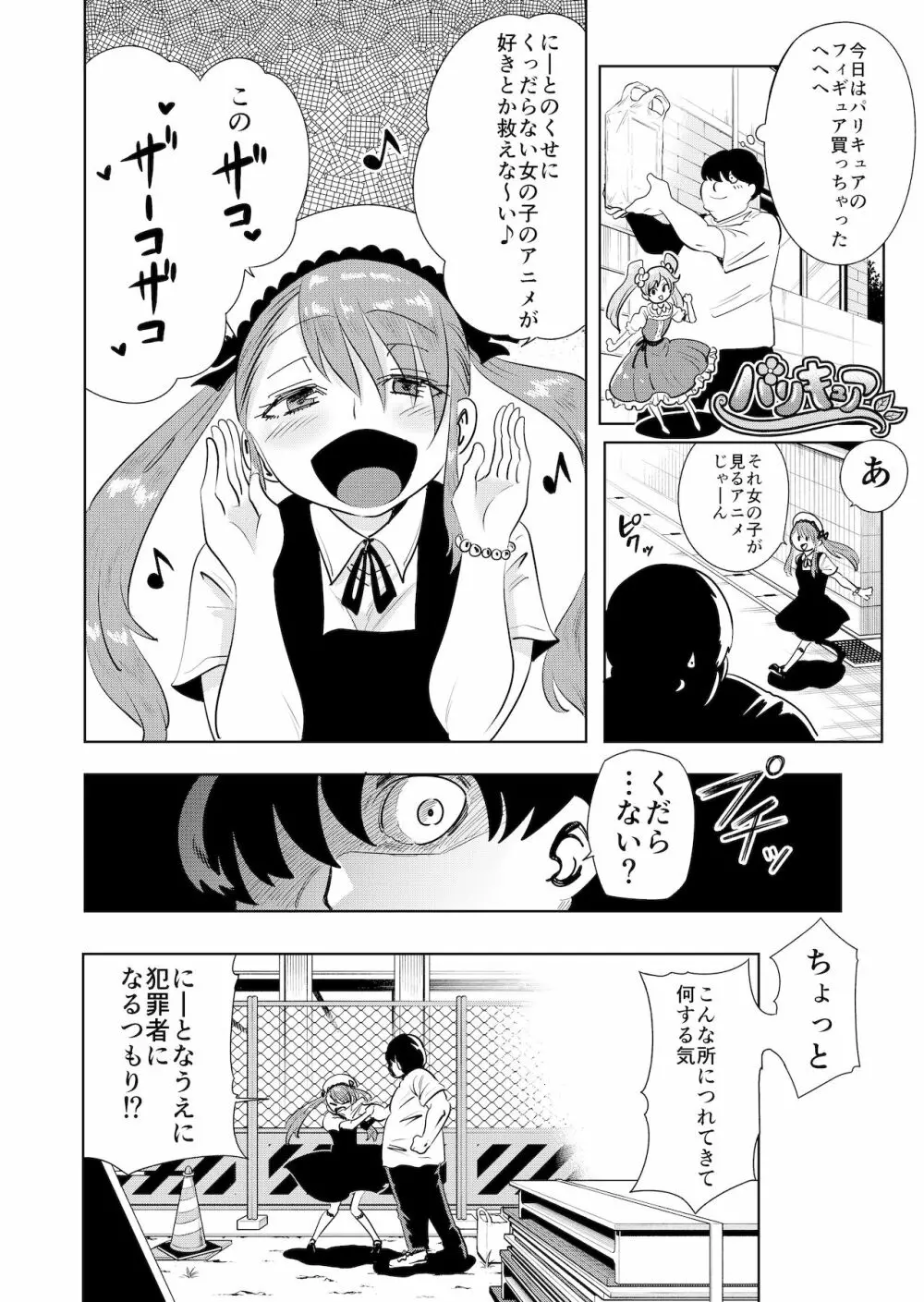 メスガキわからせ!わからせたら復讐されたのでまたわからせた - page4