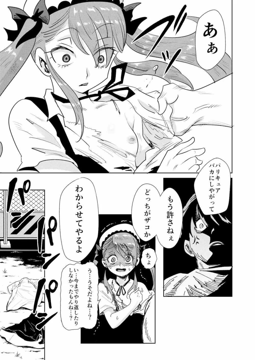 メスガキわからせ!わからせたら復讐されたのでまたわからせた - page5