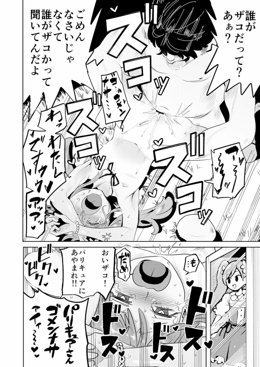 メスガキわからせ!わからせたら復讐されたのでまたわからせた - page6