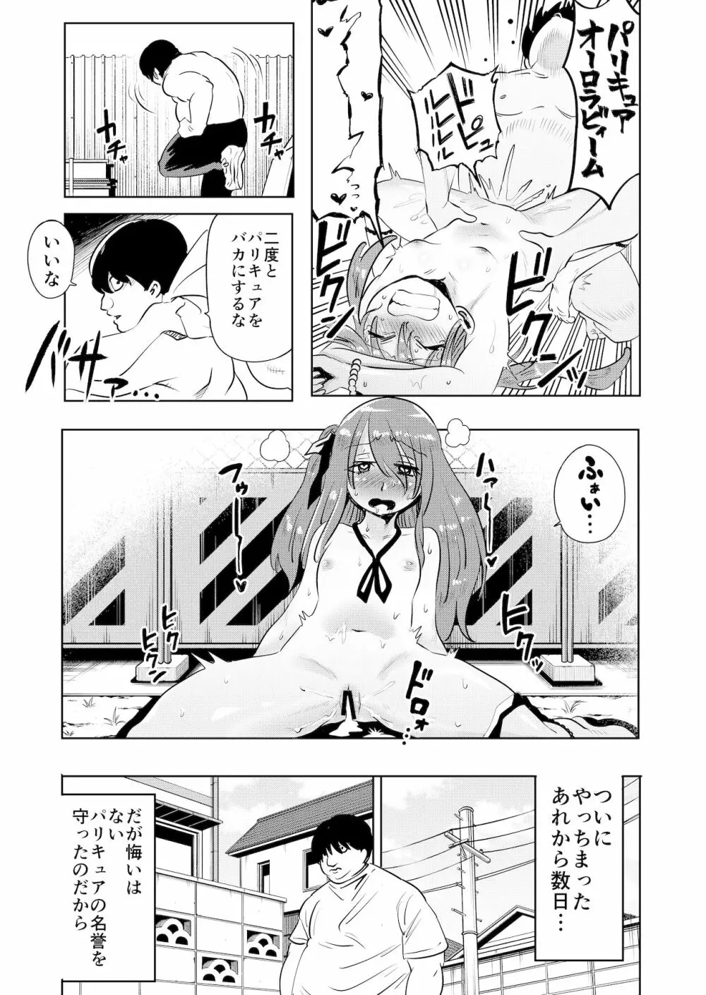 メスガキわからせ!わからせたら復讐されたのでまたわからせた - page7