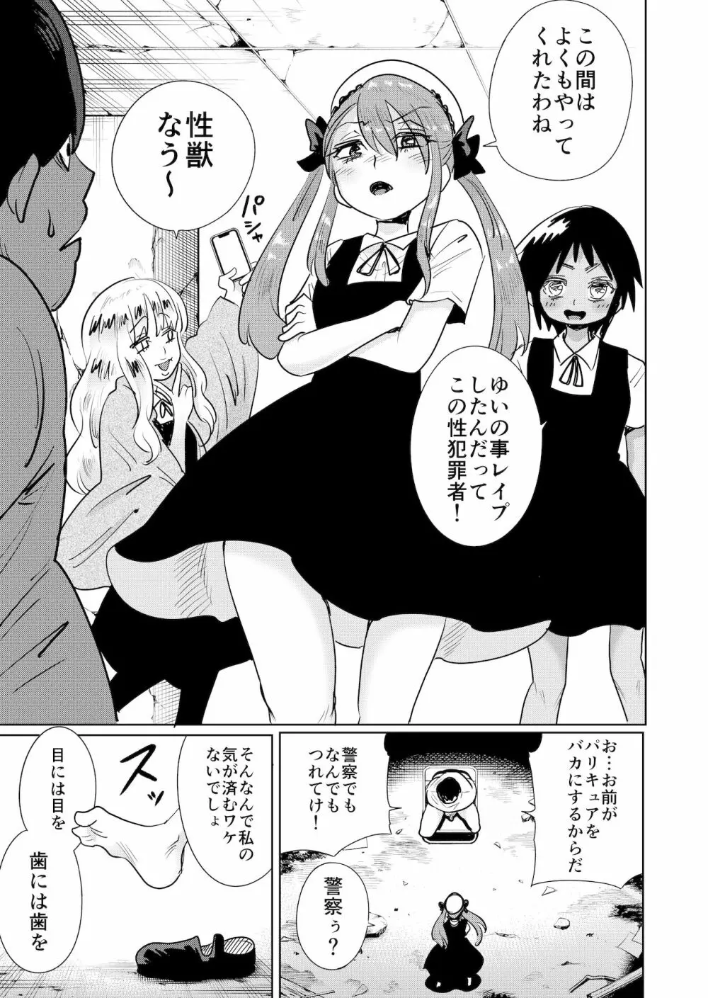 メスガキわからせ!わからせたら復讐されたのでまたわからせた - page9