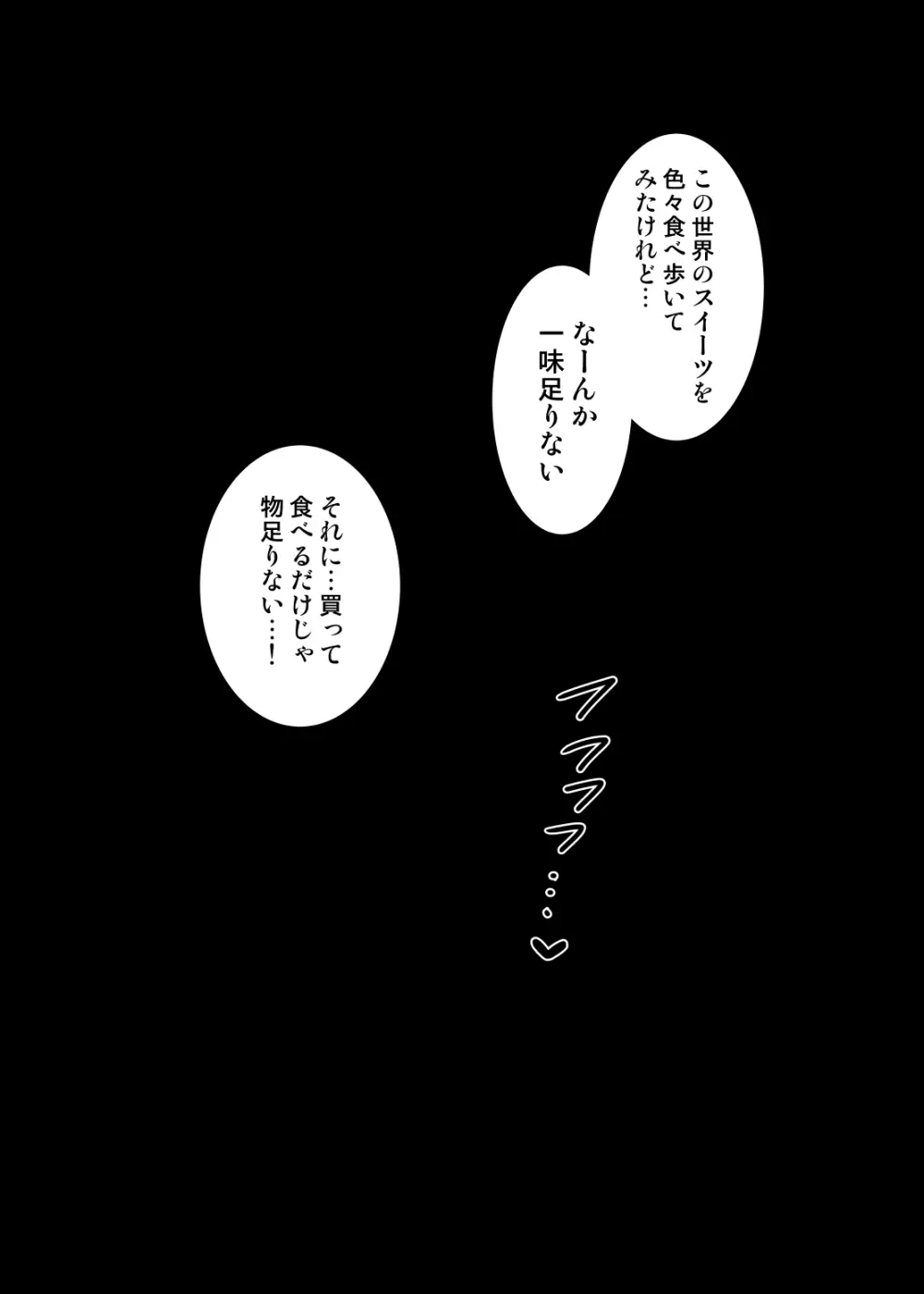 サキュバスさん、異世界転生してJKになる。 - page15