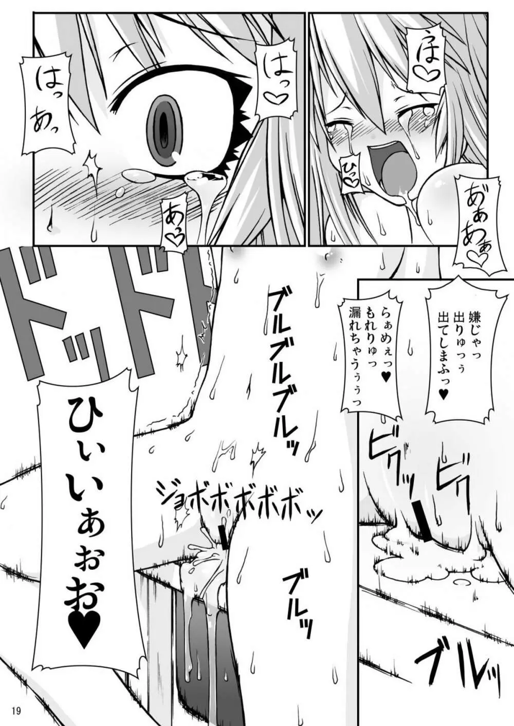 ナコト射本 4 - page19