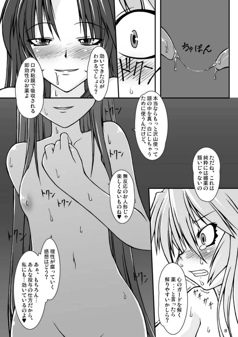 ナコト射本 4 - page8