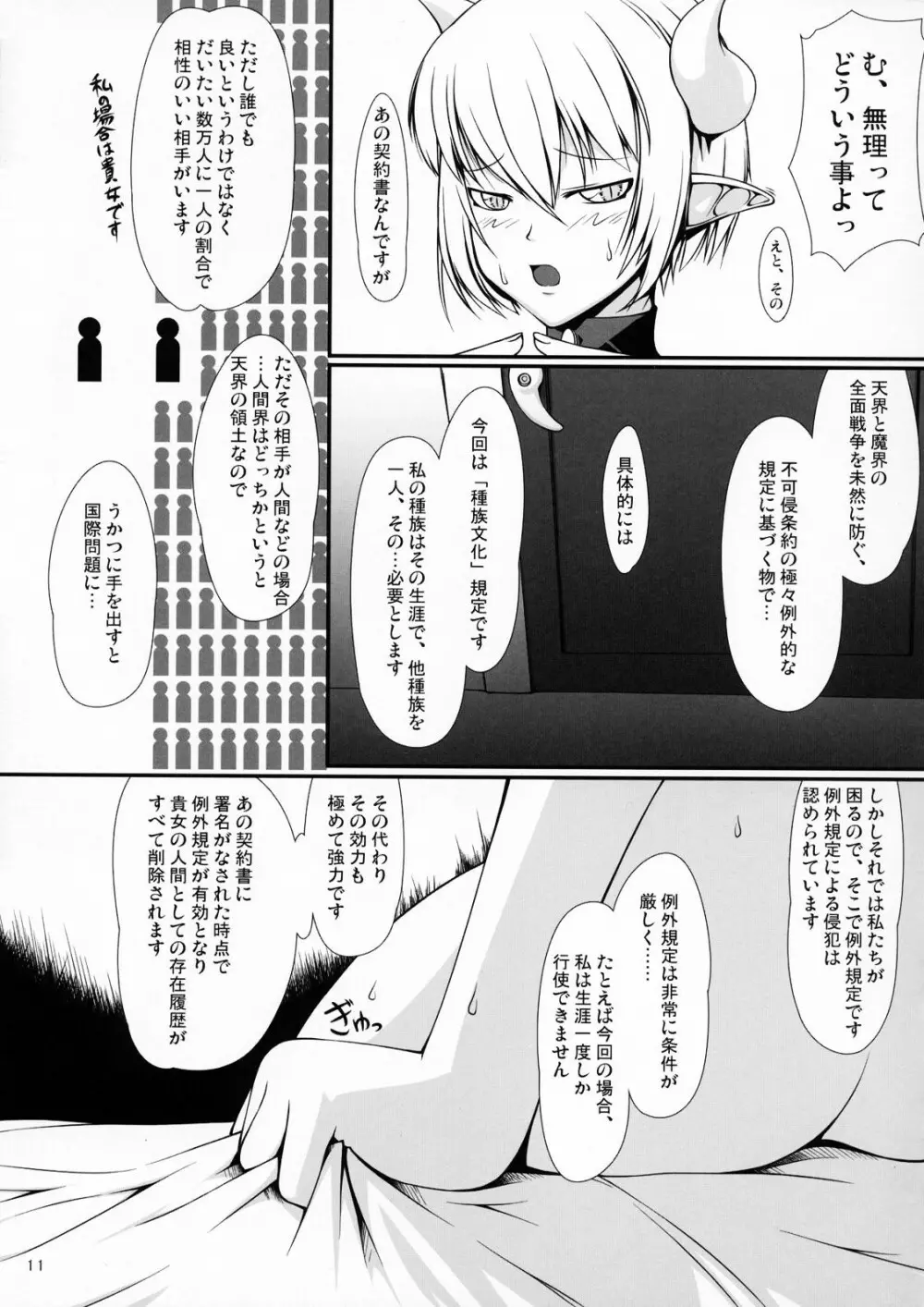 淫姦悪魔 - page10