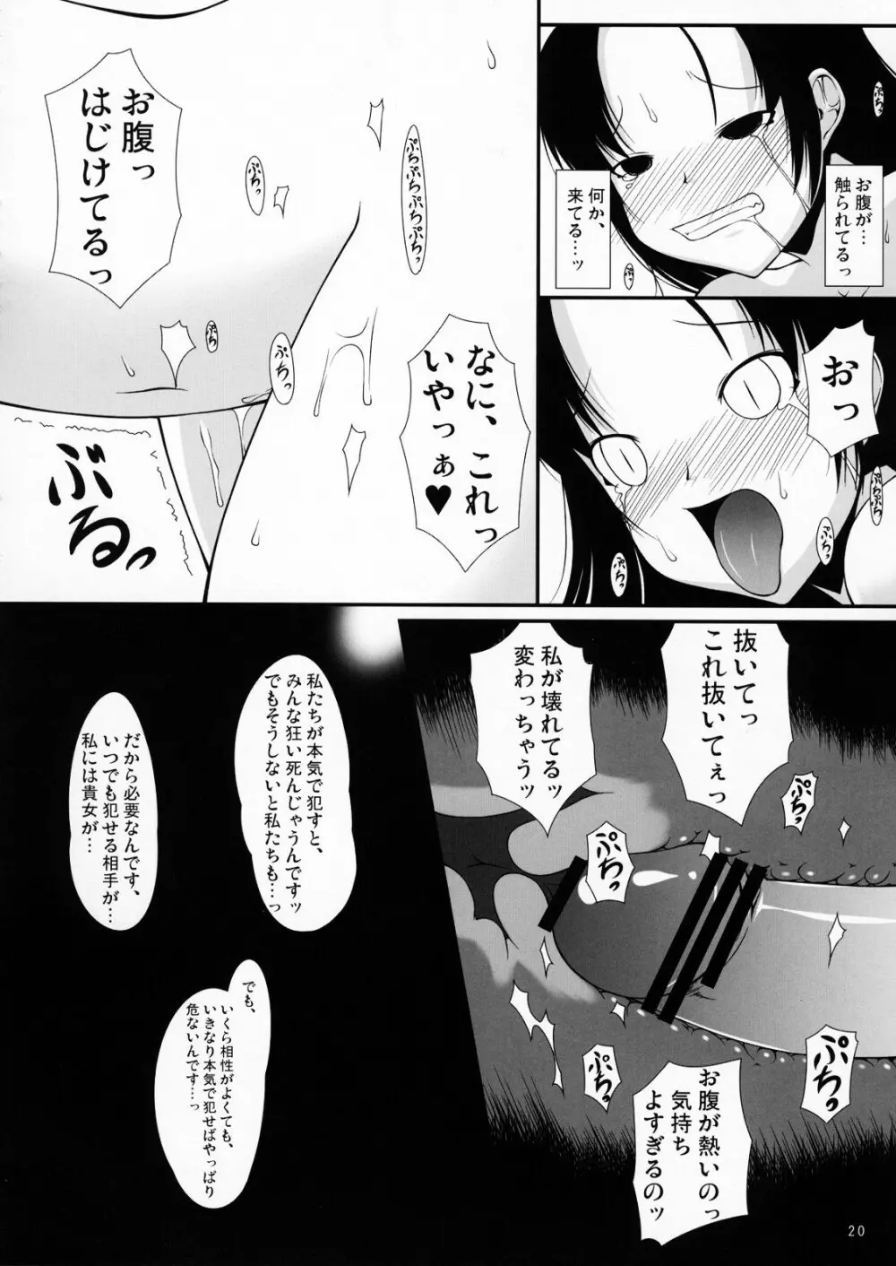 淫姦悪魔 - page19