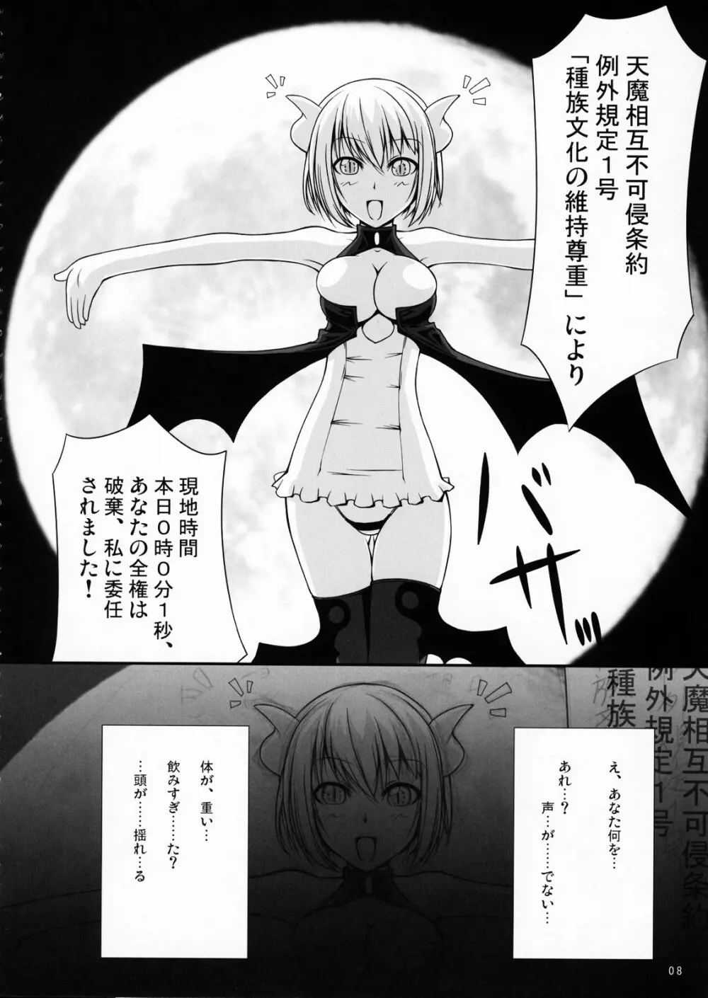 淫姦悪魔 - page7