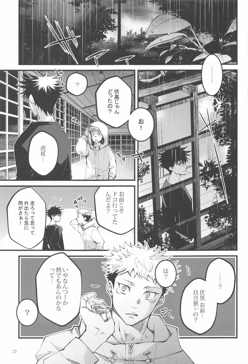 紅玉がくずれ逝く - page26