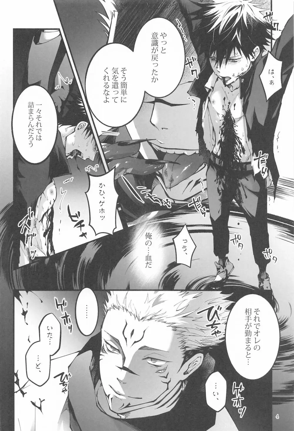 紅玉がくずれ逝く - page3