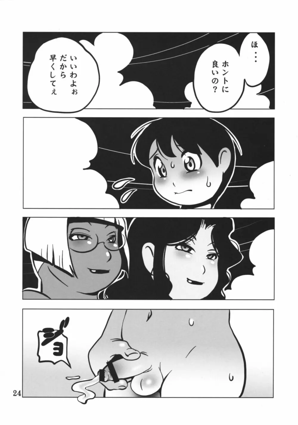 豊満巨乳の圧迫 - page23