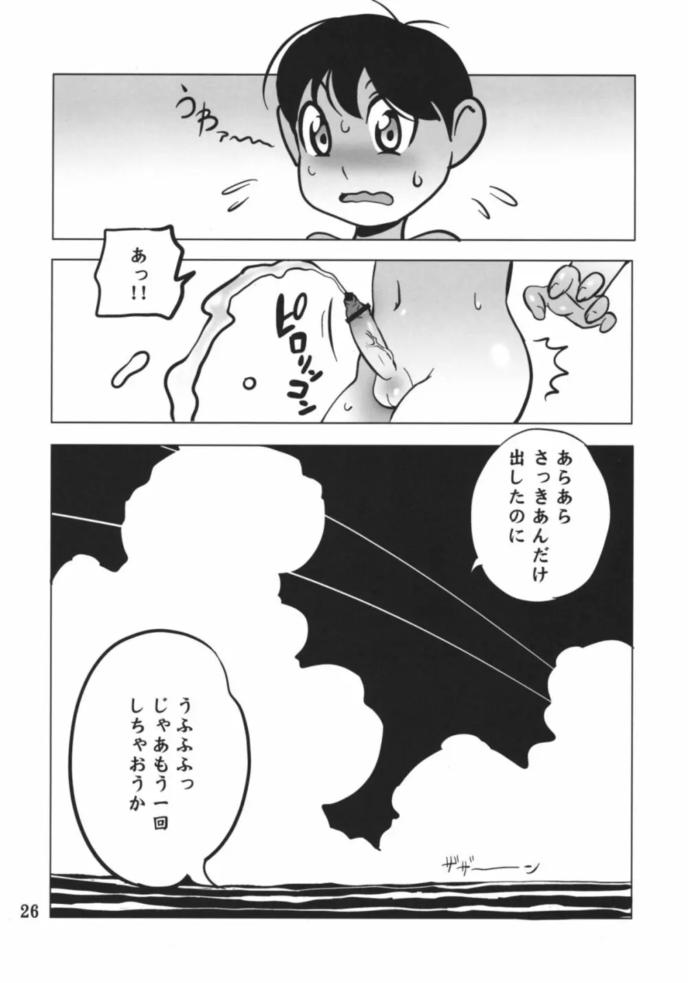 豊満巨乳の圧迫 - page25