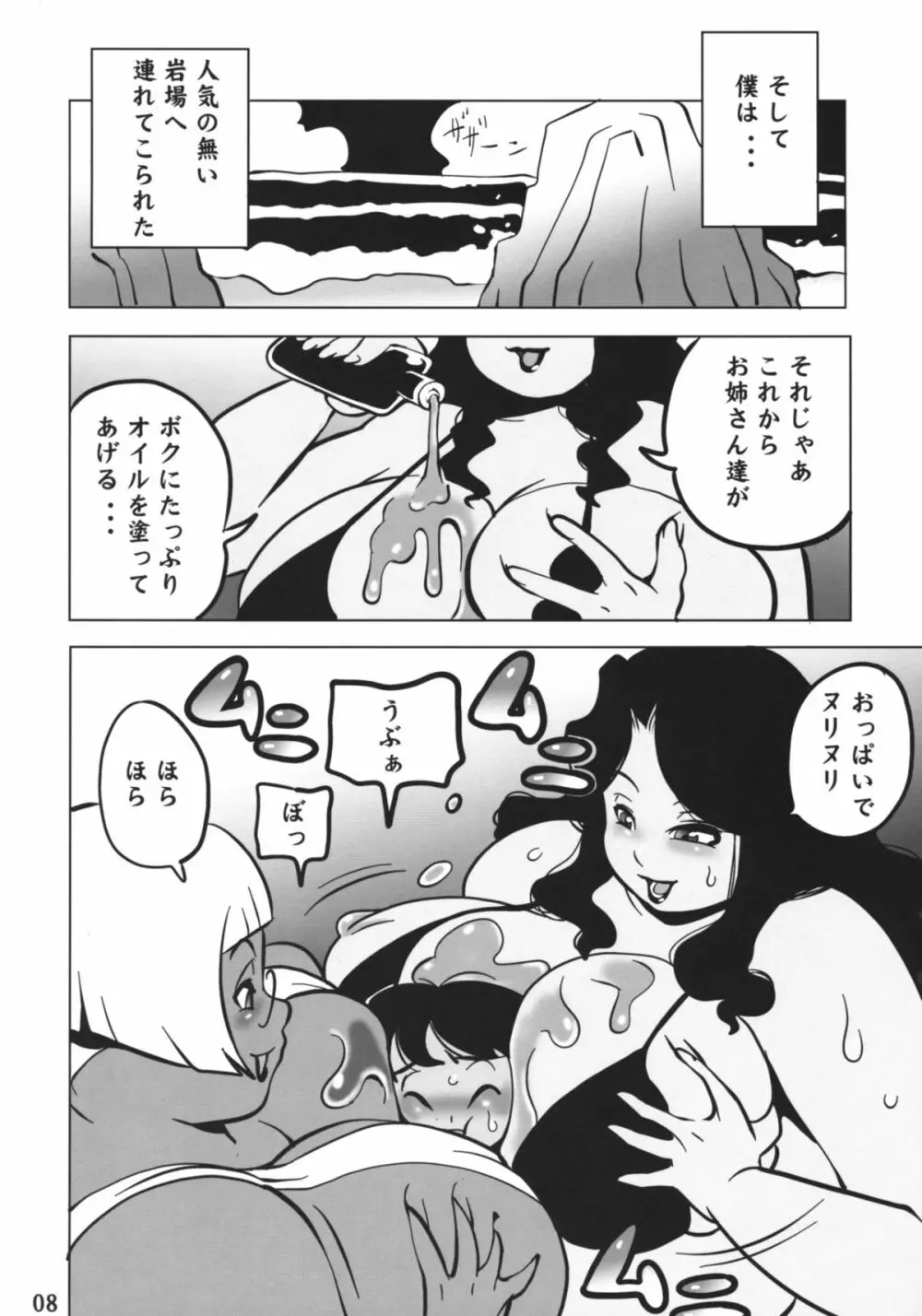 豊満巨乳の圧迫 - page7