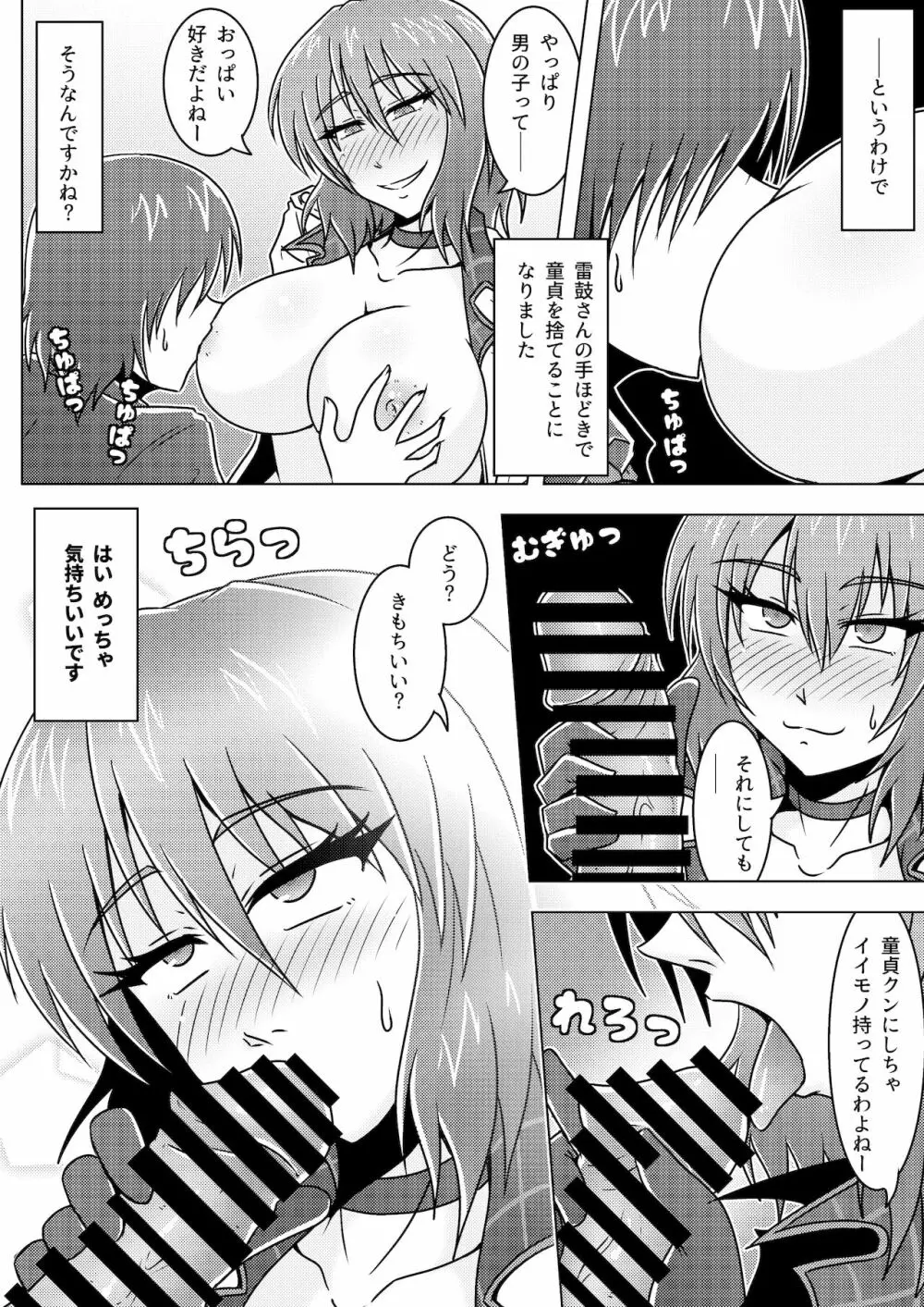 雷鼓さんはお酒を控えない - page3