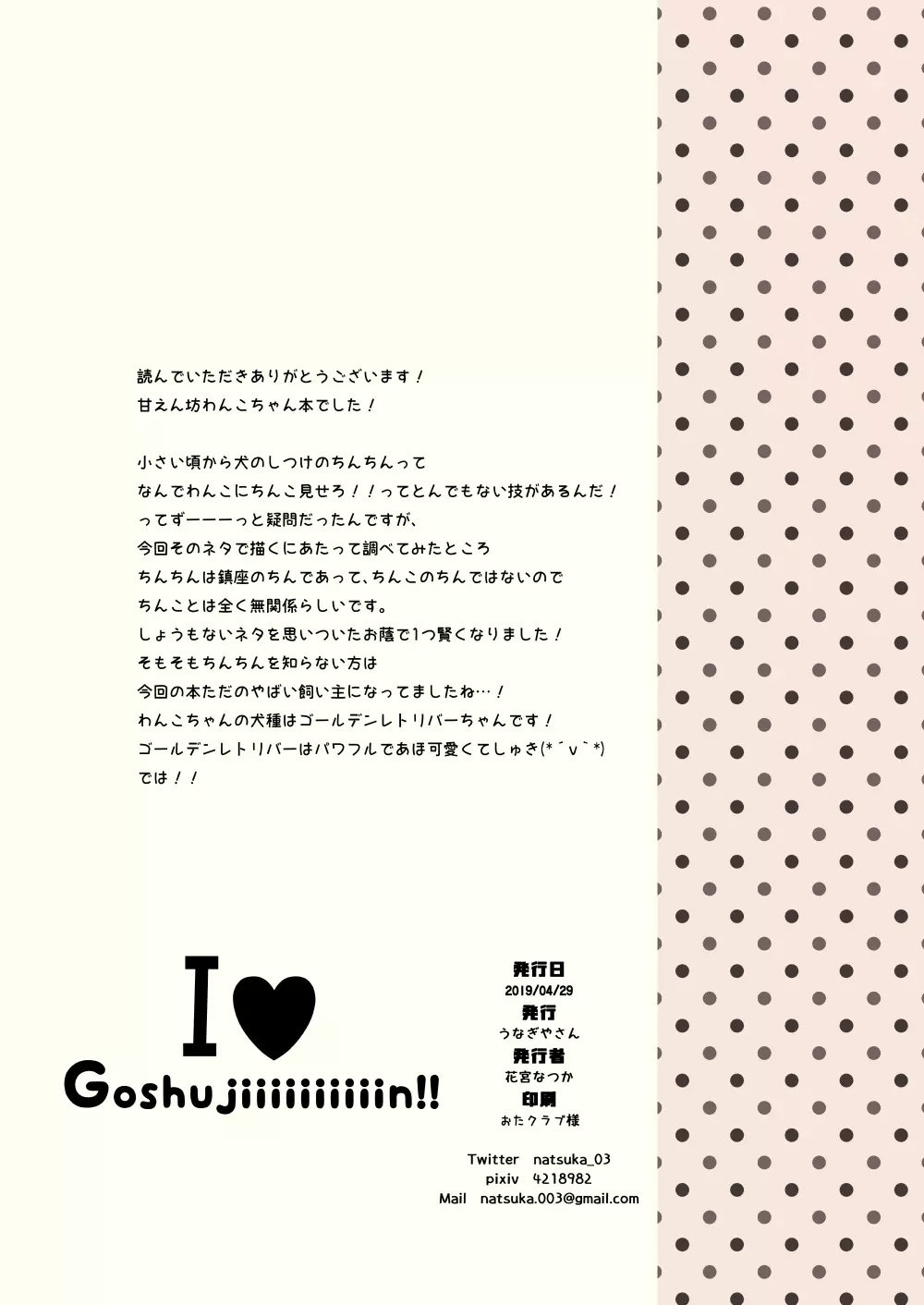 I♥Goshujiiiiiiiiiiiin!! - page8