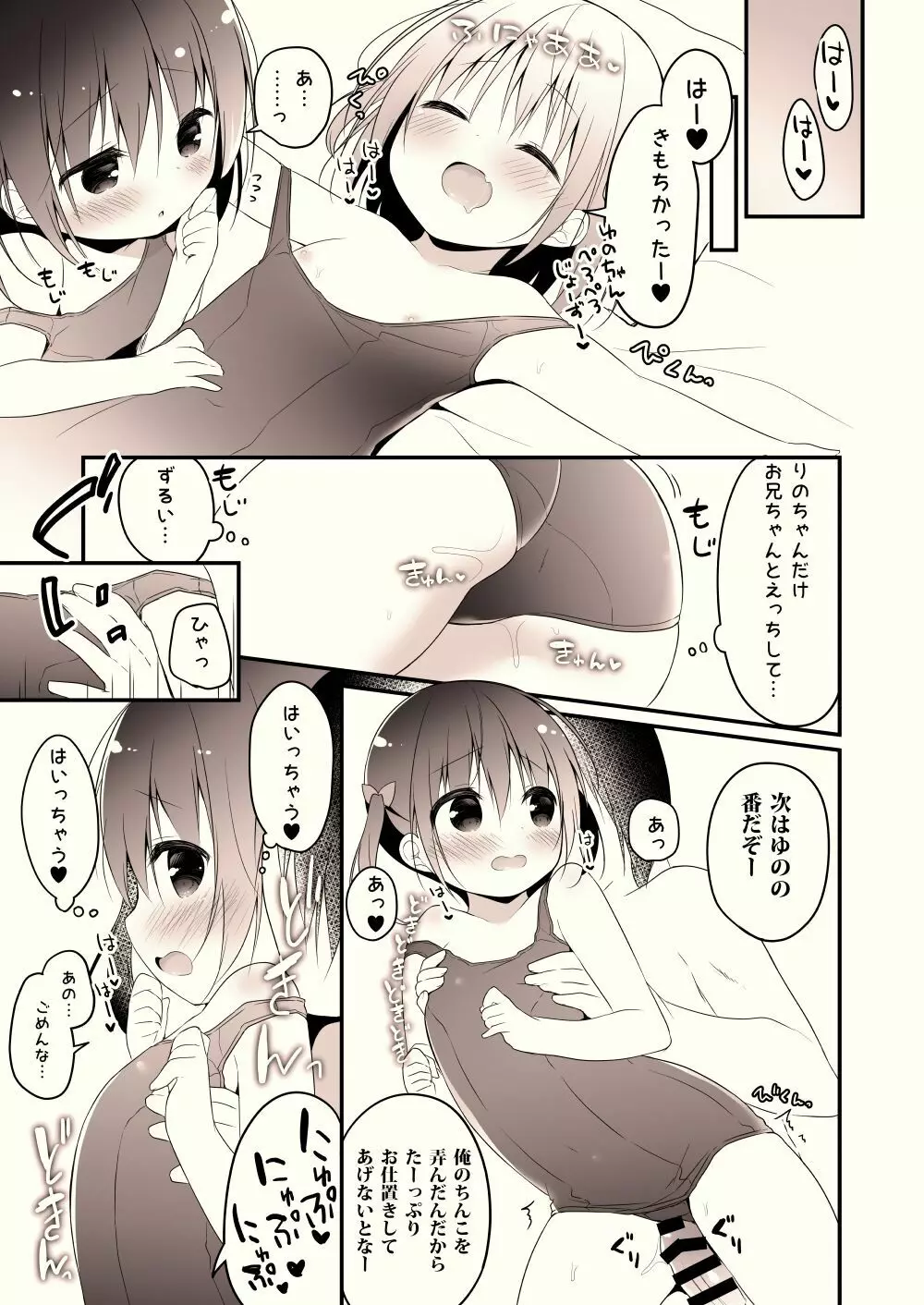 サマーバケーションインおうち - page7