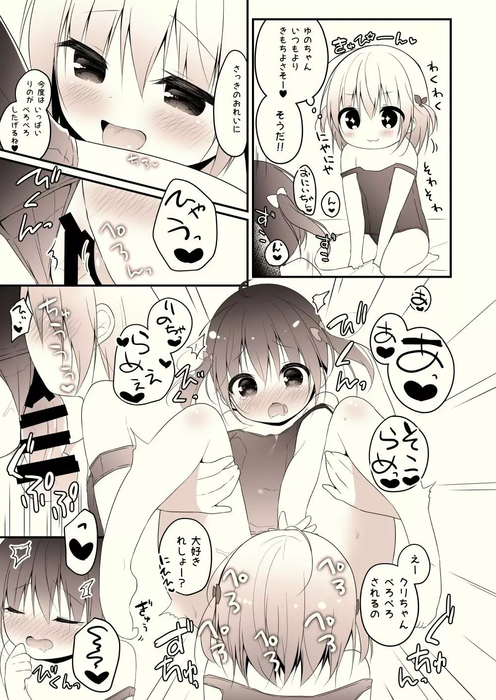 サマーバケーションインおうち - page9