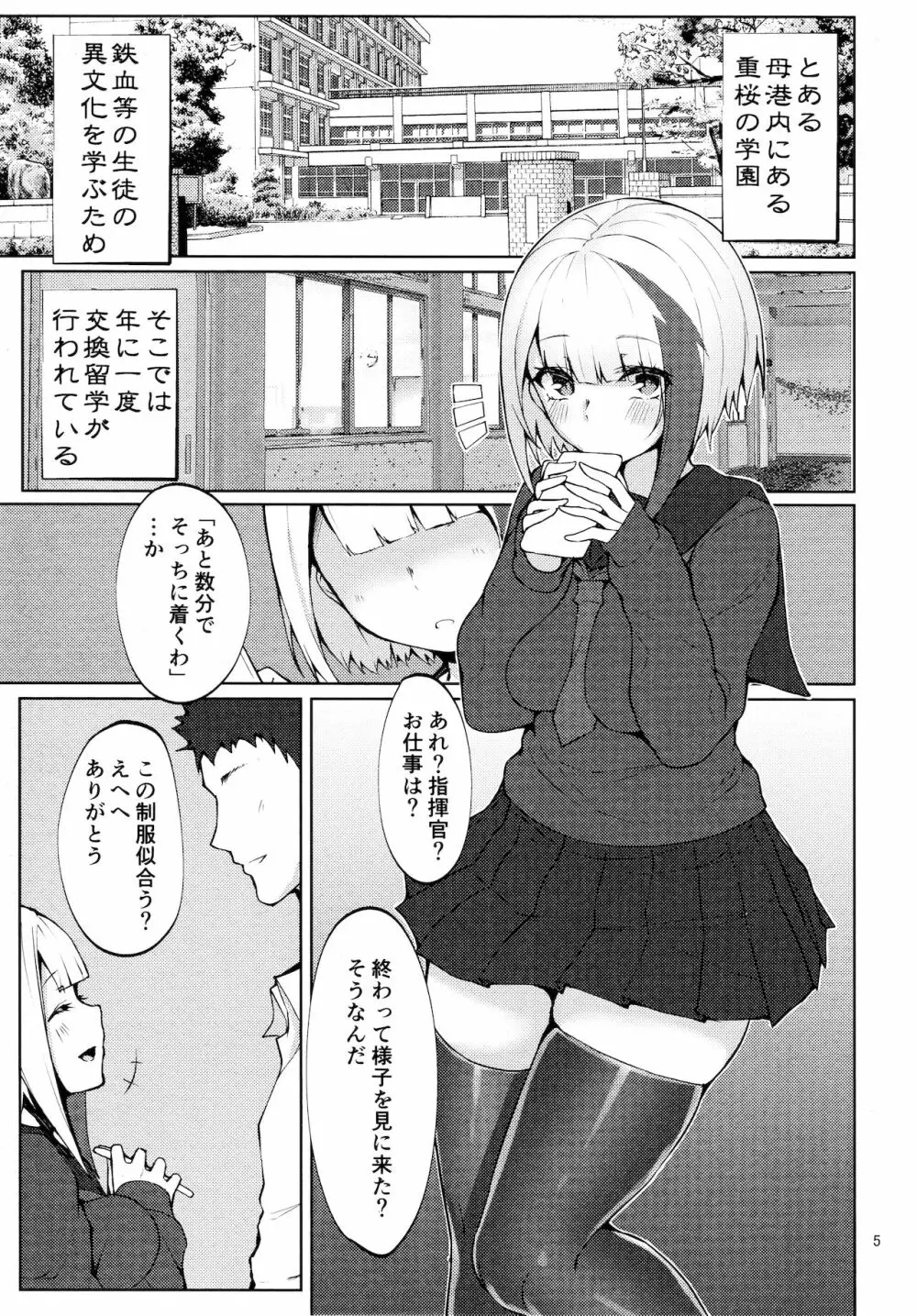 制服で妹な艦船はお好きですか？ - page4