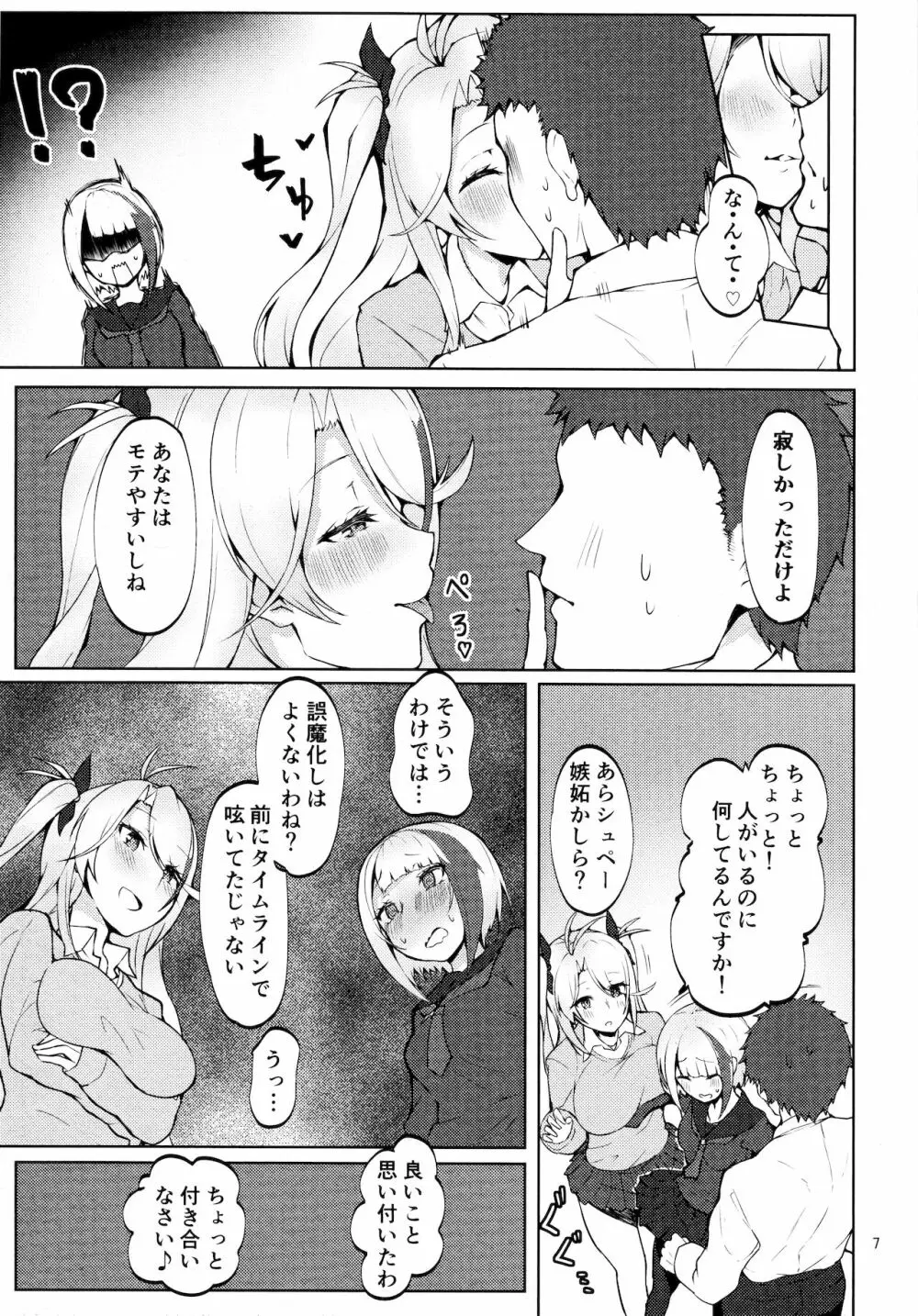 制服で妹な艦船はお好きですか？ - page6