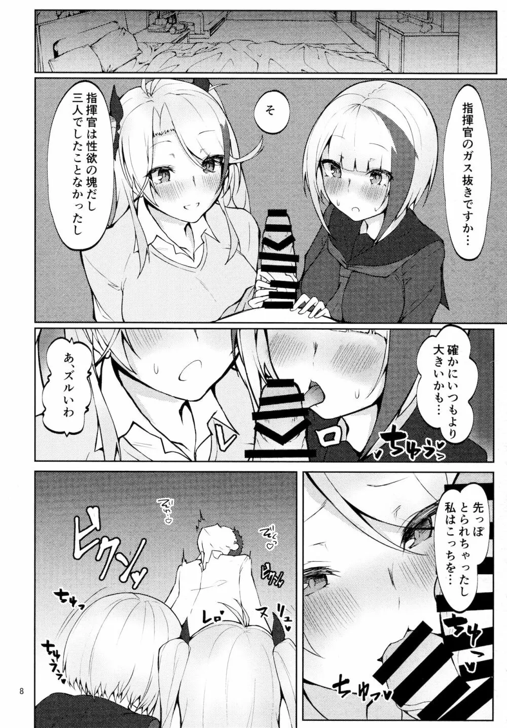 制服で妹な艦船はお好きですか？ - page7