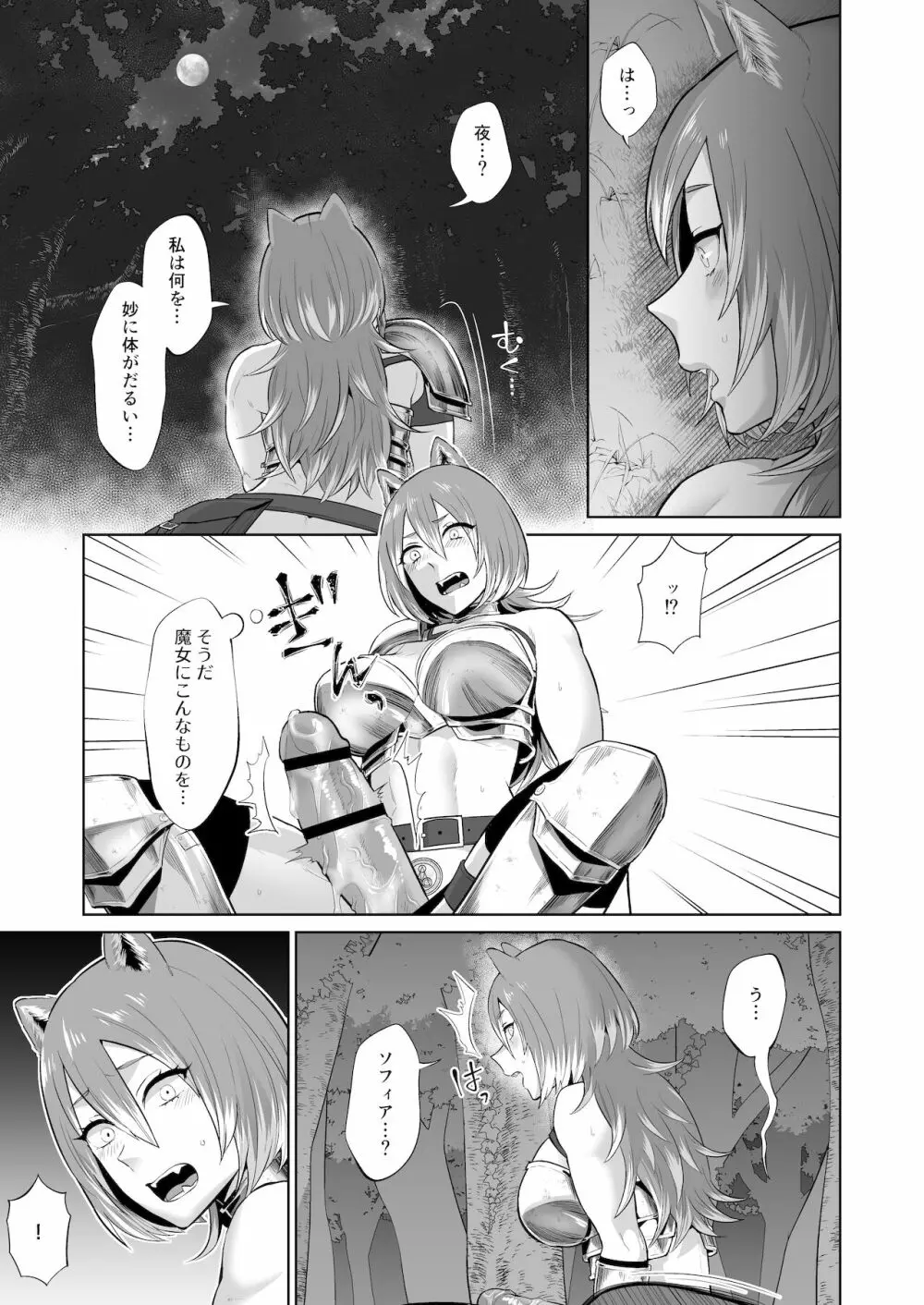 男ギライの百合カップルにチンポが生えたら。 - page29