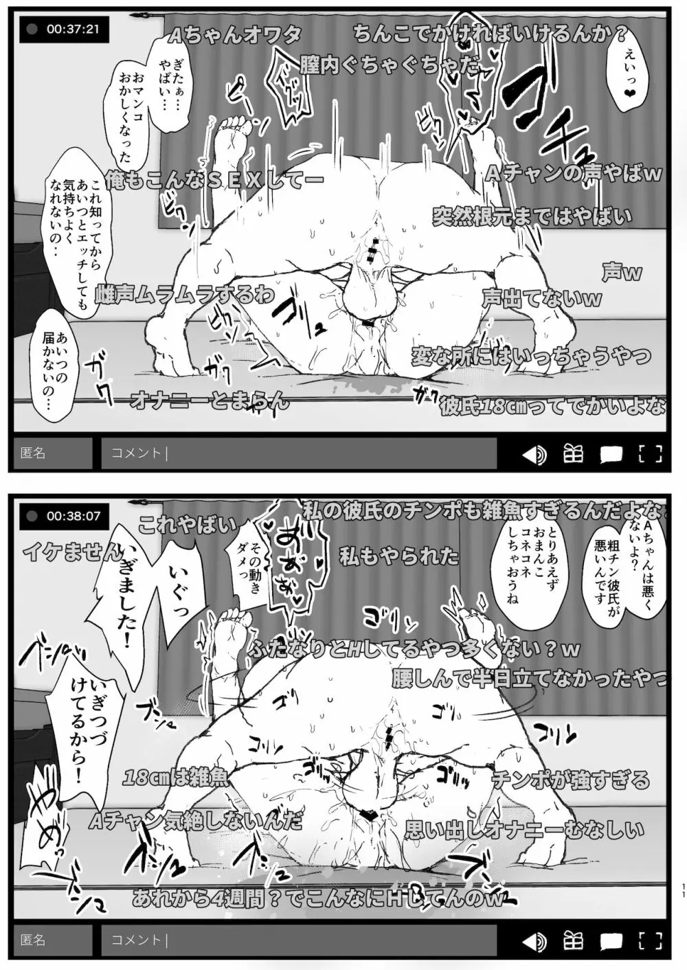 ふた娘に悪戯しちゃいけません ハメ撮り配信編 - page11