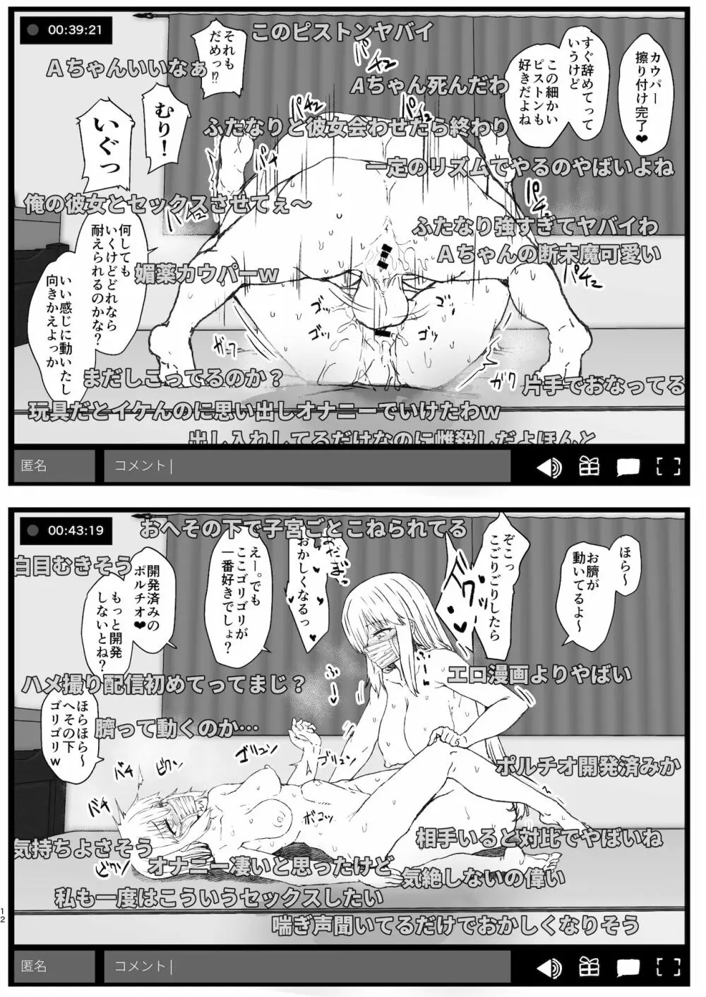 ふた娘に悪戯しちゃいけません ハメ撮り配信編 - page12