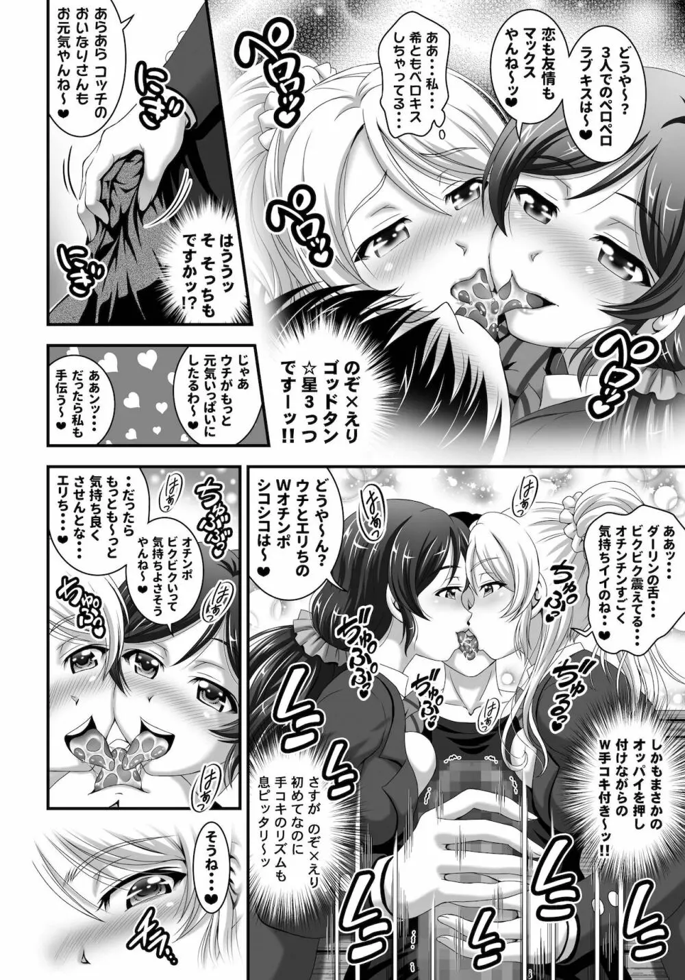 俺嫁♡催眠 総集編1+α - page14